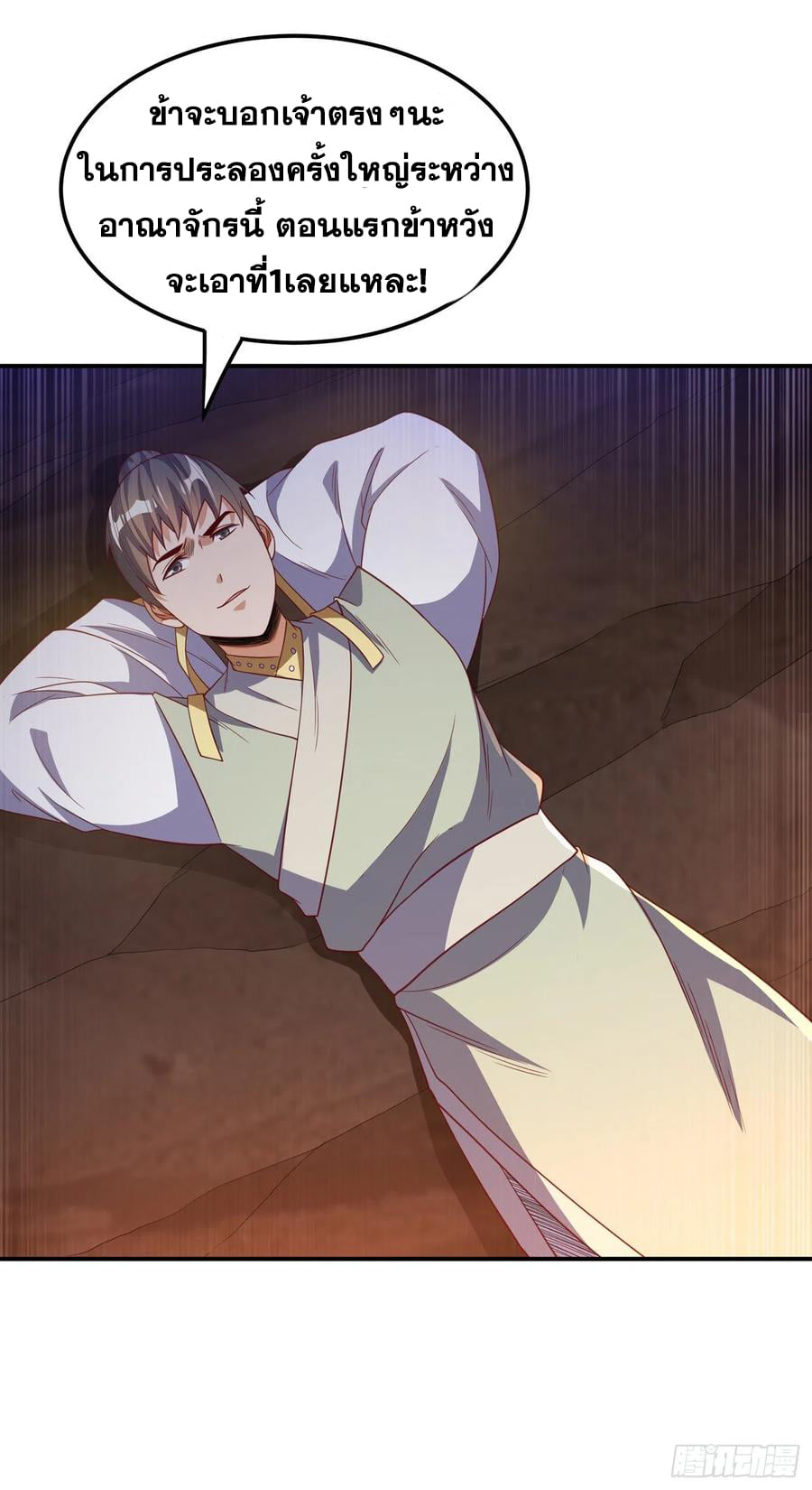 Wu ni ตอนที่ 146 หน้า 4