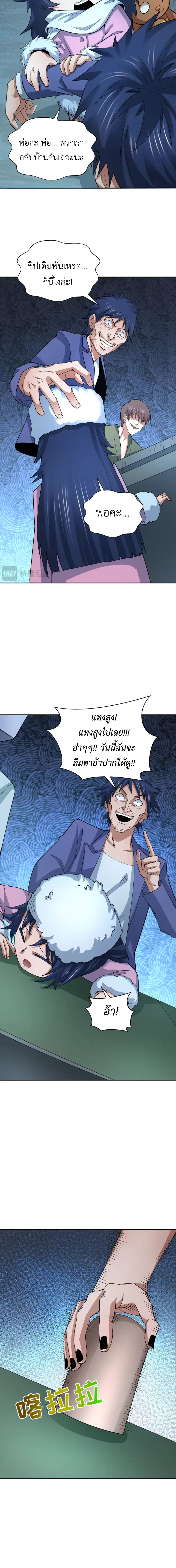 Era of the Haunted - ยุคสมัยแห่งภูตผี ตอนที่ 296 หน้า 8