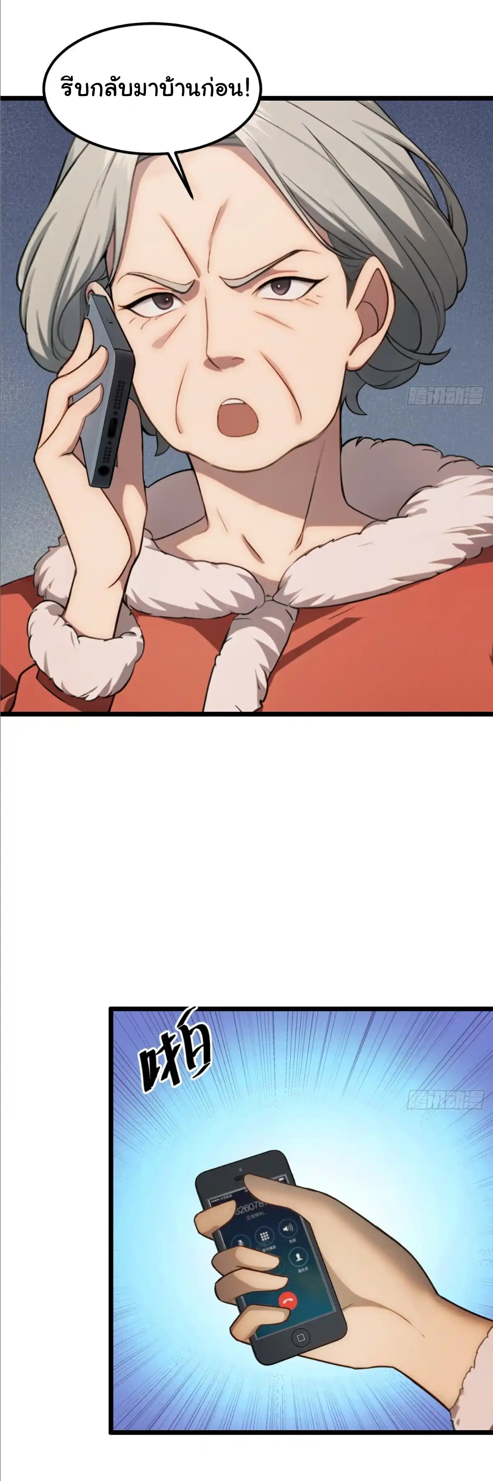 ภรรยาจักรพรรดินีกับสามีขยะ ตอนที่ 37 หน้า 19