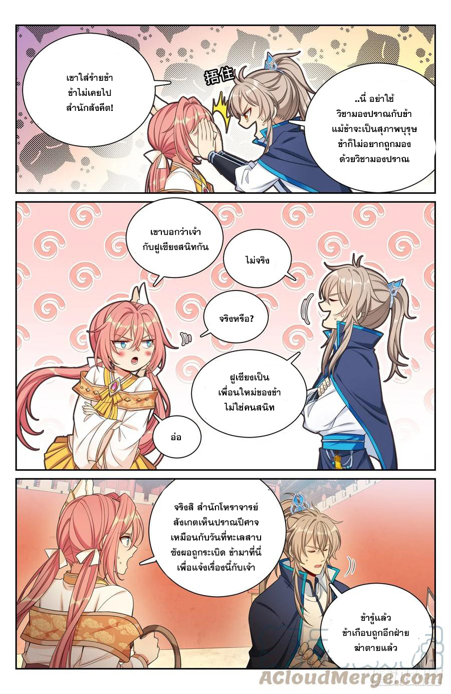 ผู้พิทักษ์รัตติกาล ตอนที่ 178 หน้า 2