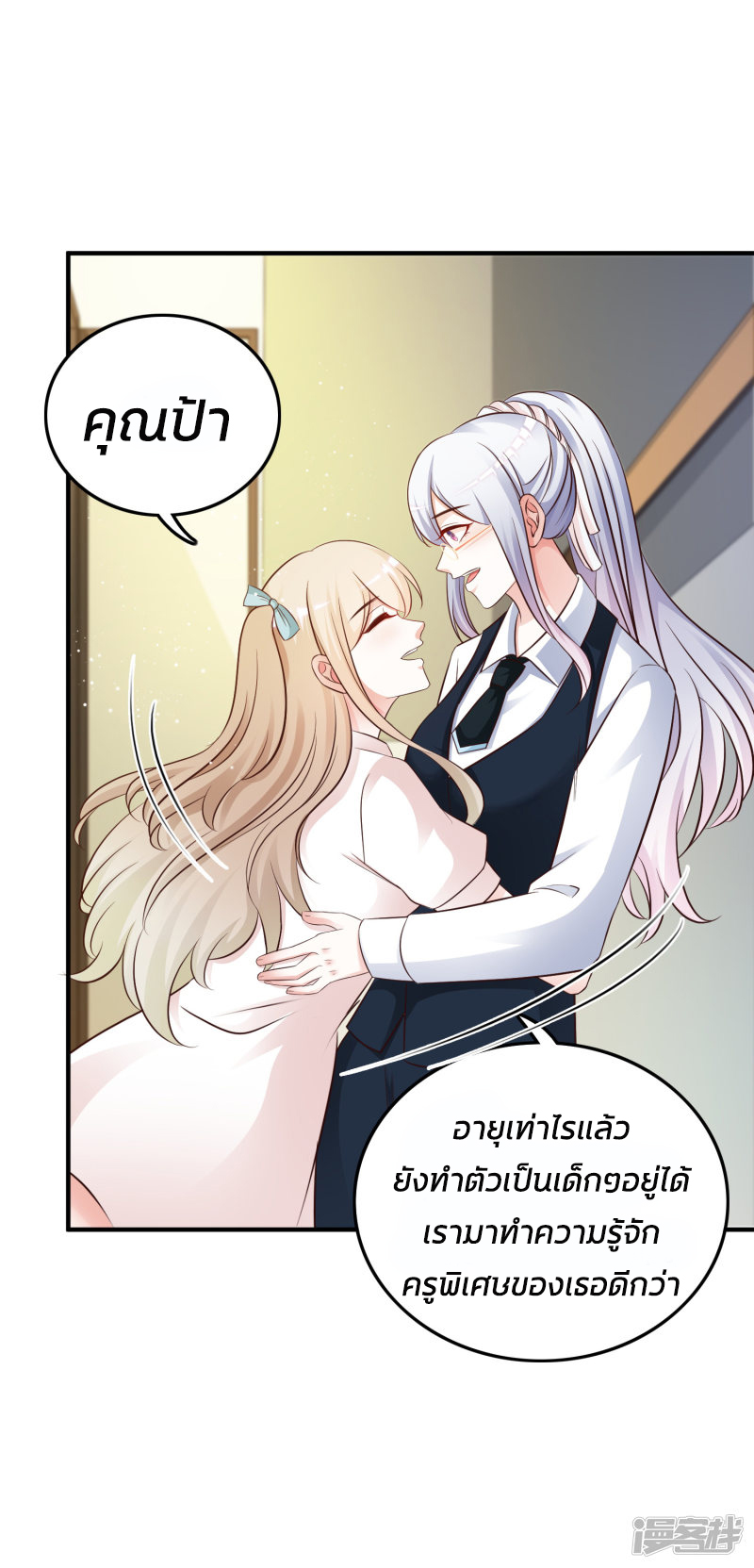 ราชาดอกไม้อมตะ ตอนที่ 30 หน้า 27