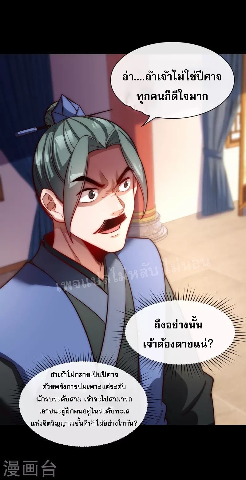 |.ข้านี่แหละราชันย์เทพสวรรค์แห่งพิภพ ตอนที่ 18 หน้า 3