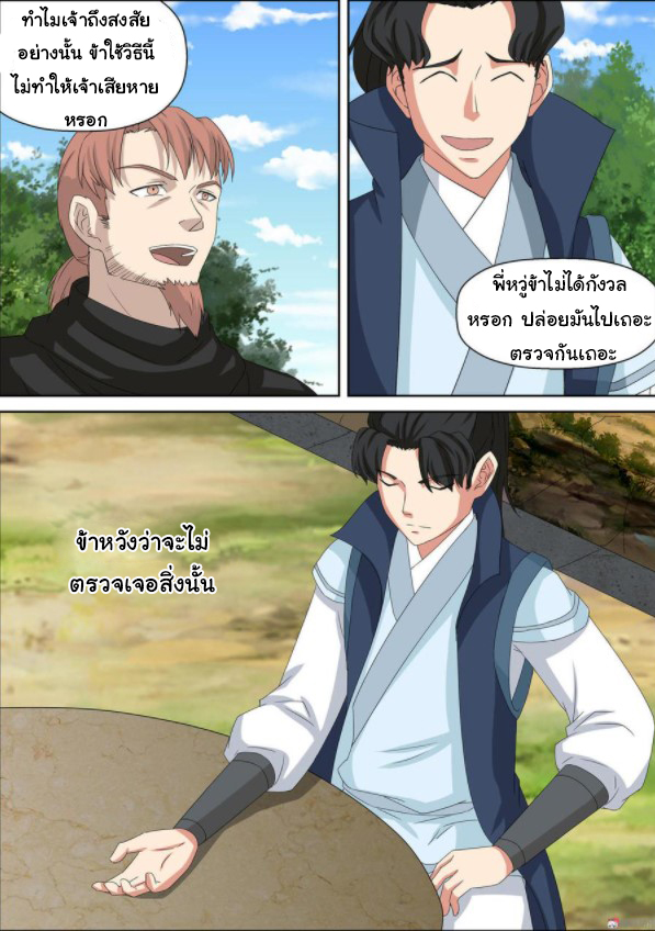 การแก้แค้นของชายผู้โดดเดี่ยว ตอนที่ 53 หน้า 11