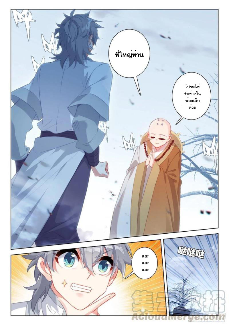 มีแต่ข้าที่เป็นเซียน (ทันจีน) ตอนที่ 43 หน้า 11