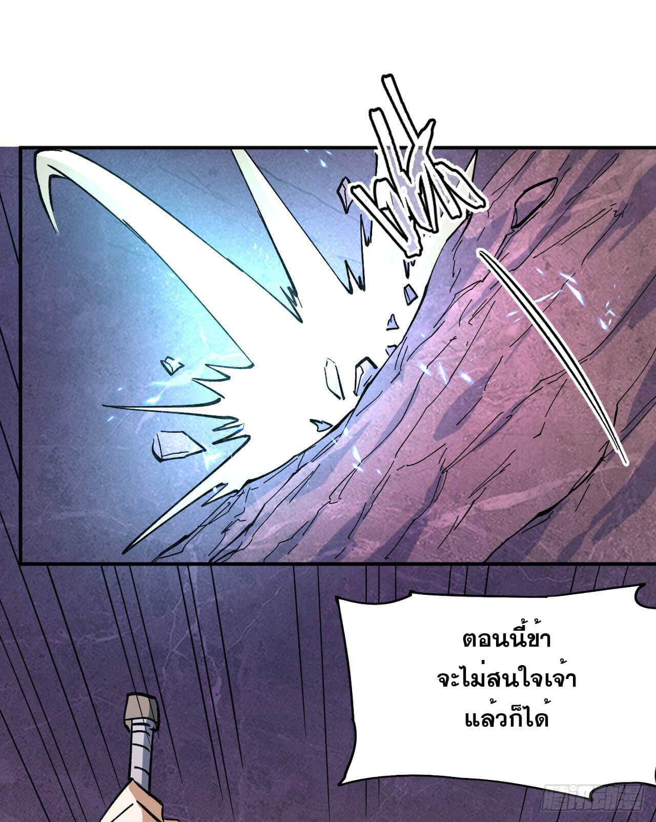 ตูข้านี่แหละเทพ (ทันจีน) ตอนที่ 42 หน้า 10