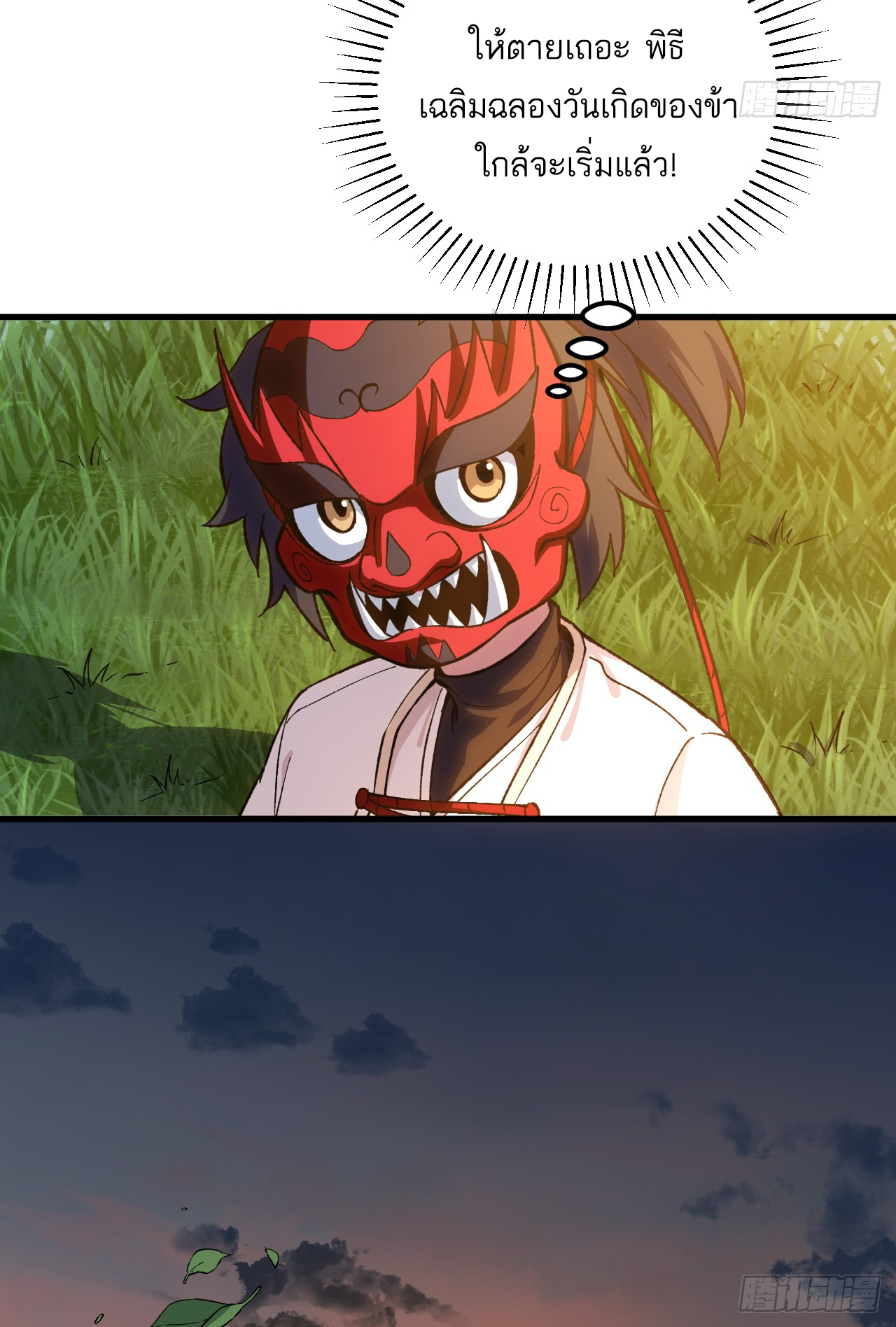 กำเนิดร่างเทวะบรรพกาล ตอนที่ 10 หน้า 10