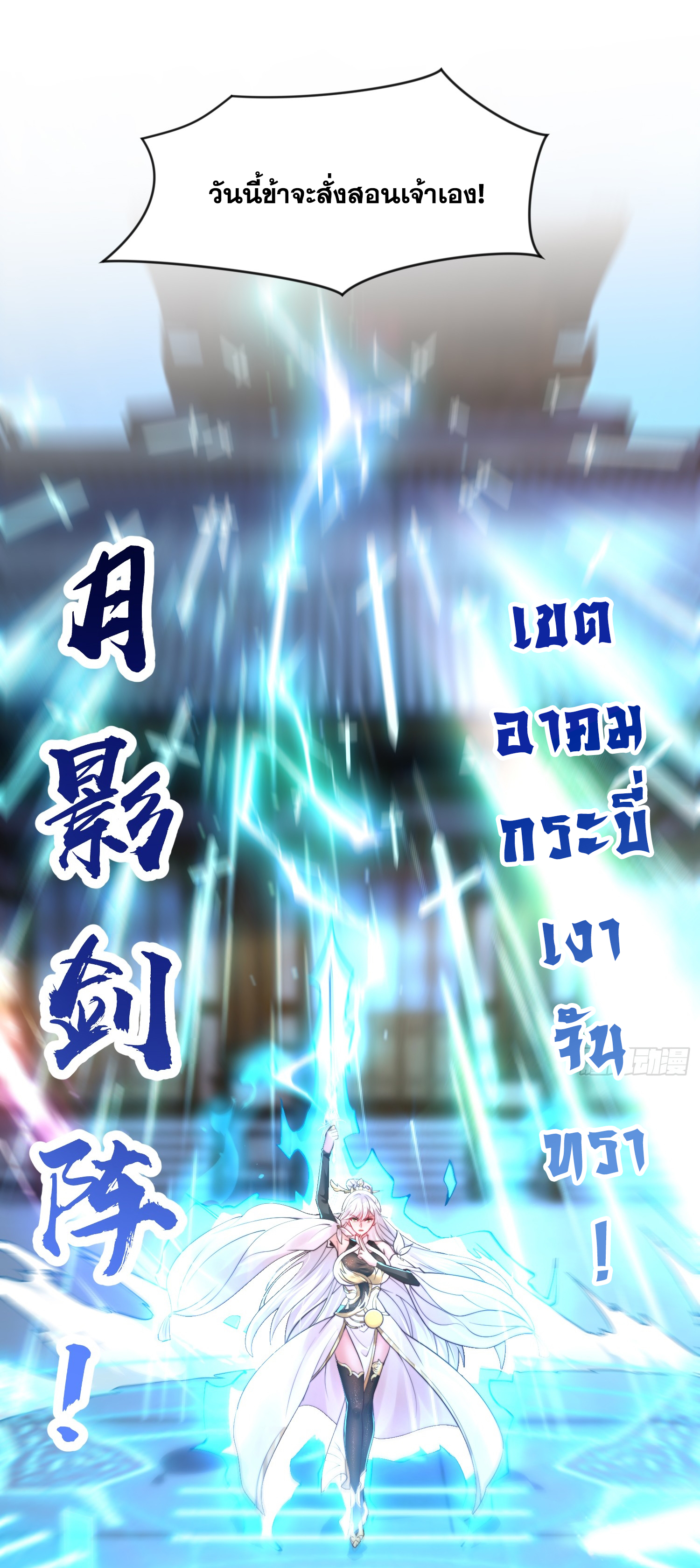 พิชิตใจท่านอาจารย์หญิงผู้งดงาม (ทันจีน) ตอนที่ 24 หน้า 10