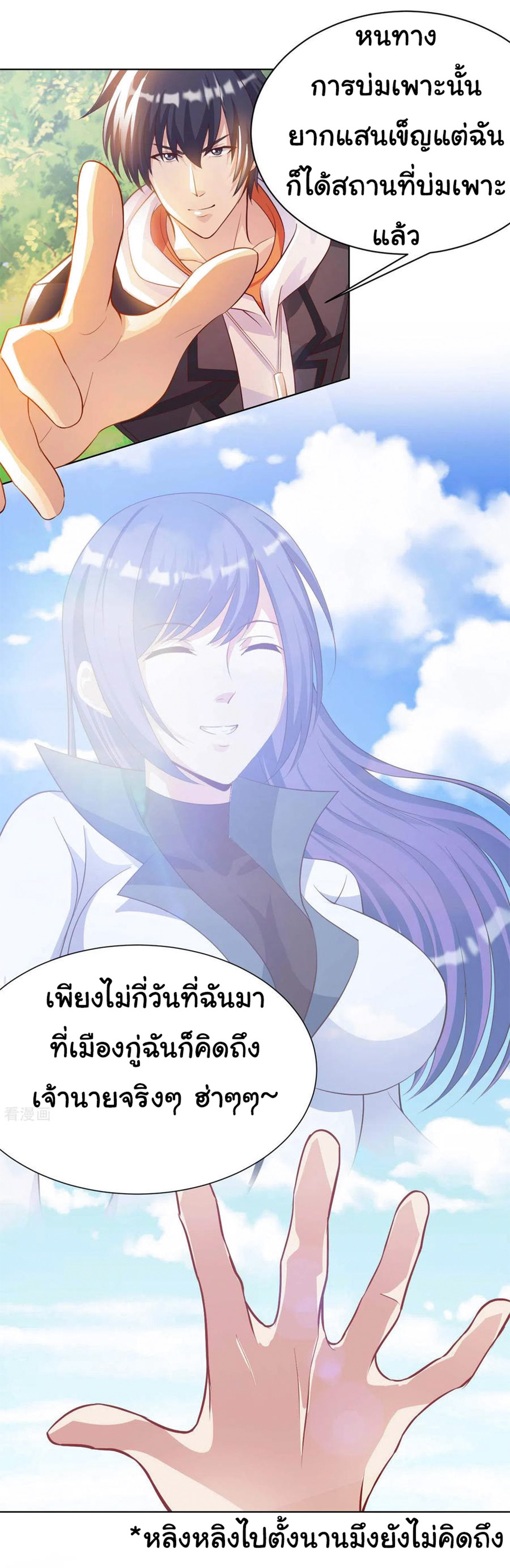 อาจารย์ของผม โคตรจะเทพ (My Master Is A God Of Cultivators) จบ ตอนที่ 31 หน้า 25