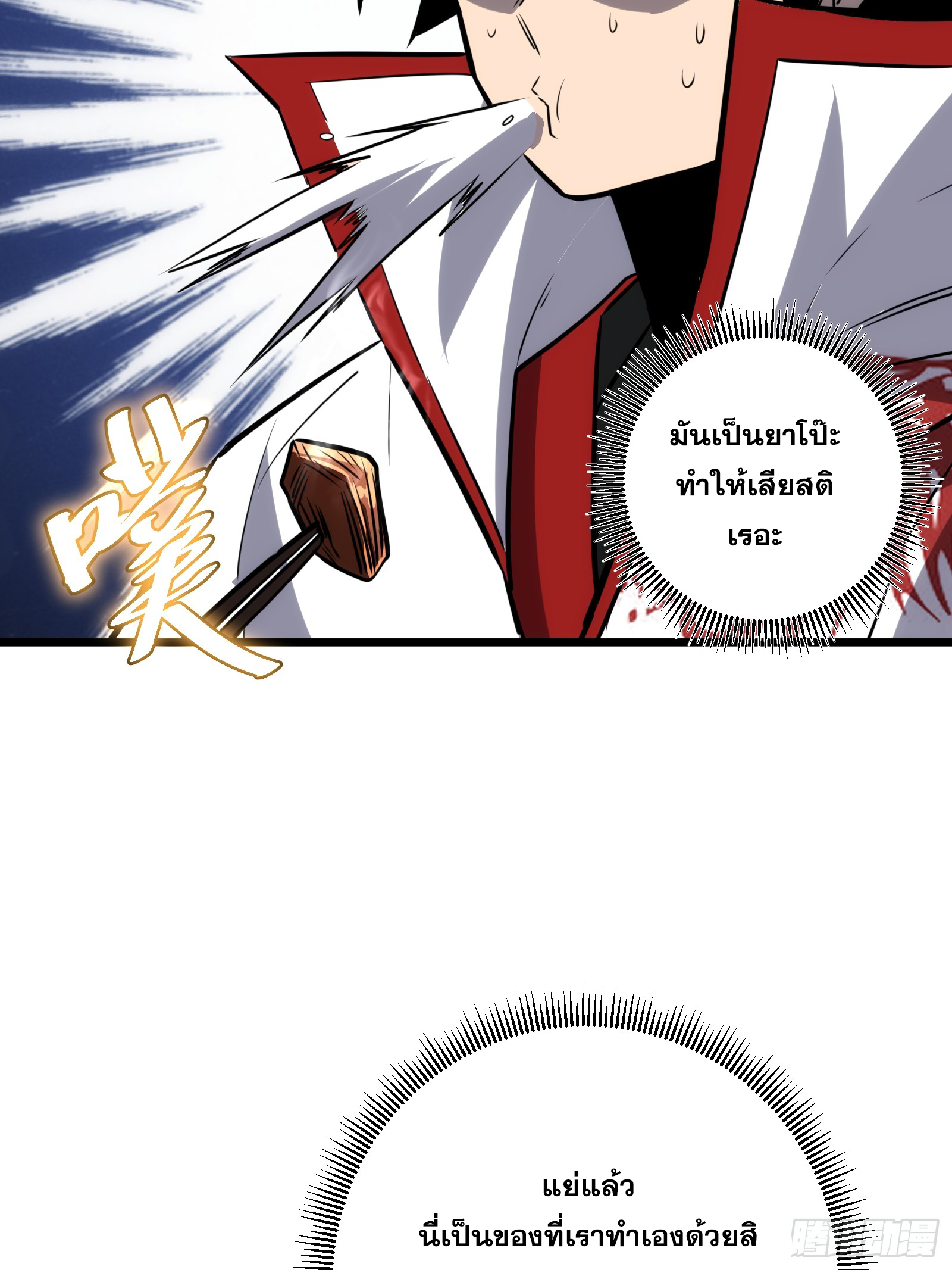บังคับใจตัวเองก็ไร้เทียมทานได้ ตอนที่ 65 หน้า 5