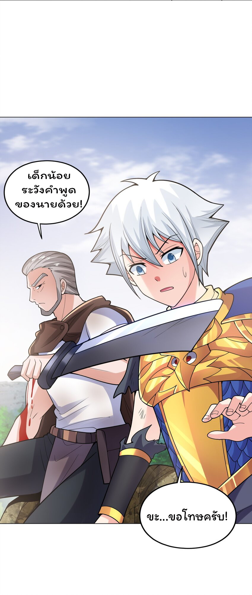 ยุคสมัยแห่งเทพ:โลกกลายเป็นเกมออนไลน์ Age of the Gods : The World Becomes an Online Game(ชนจีนแล้ว) ตอนที่ 15 หน้า 46