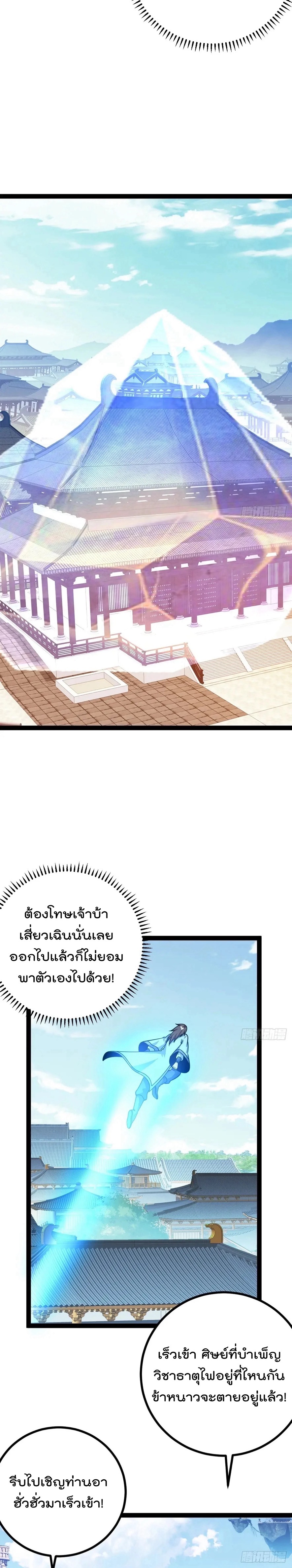 มาต่างโลกร้อยปีพึ่งมีระบบซะงั้น ตอนที่ 74 หน้า 5