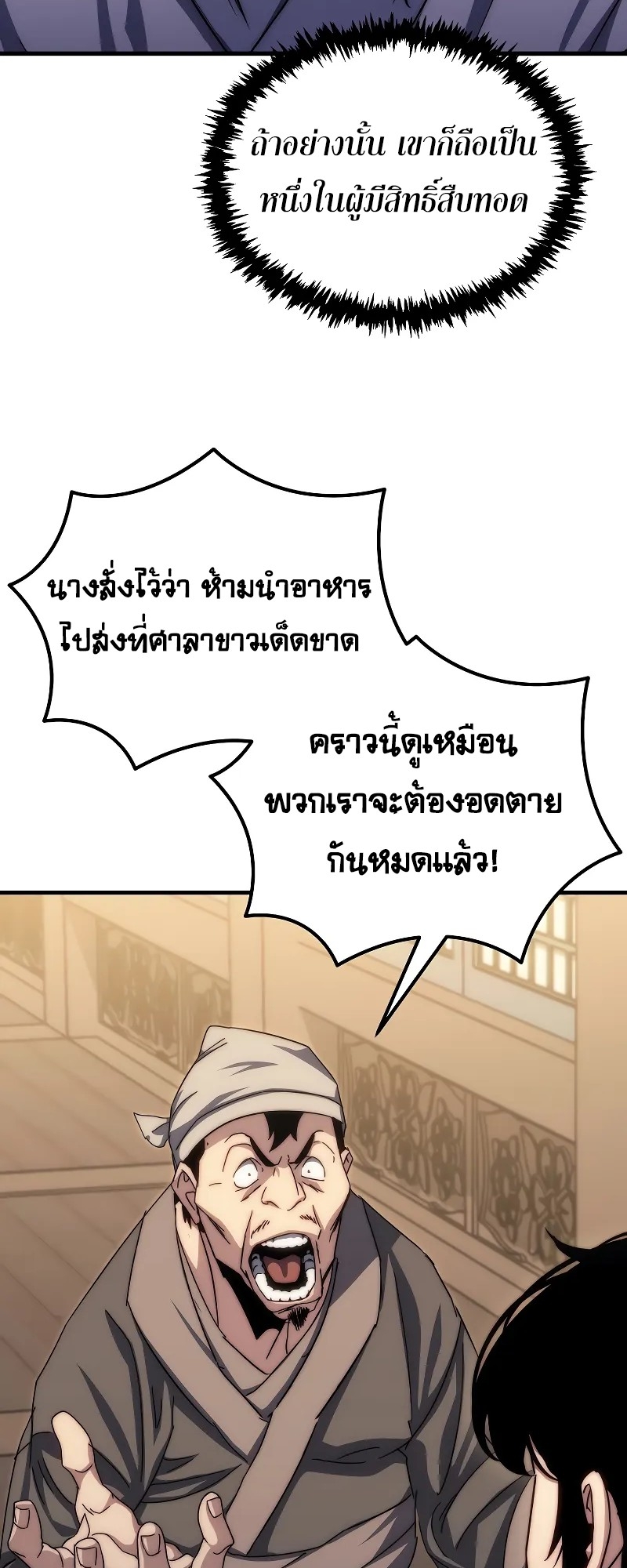 ตำนานการจุติใหม่ของเทพมาร ตอนที่ 2 หน้า 17