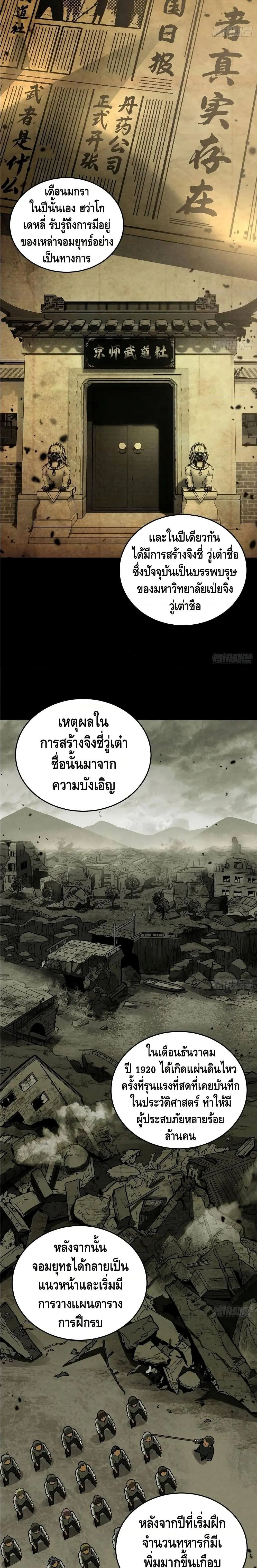 [ชนจีน] ระบบจอมยุทธ์สุดโกงแห่งโลกคู่ขนาน - Global Martial Arts ตอนที่ 56 หน้า 5