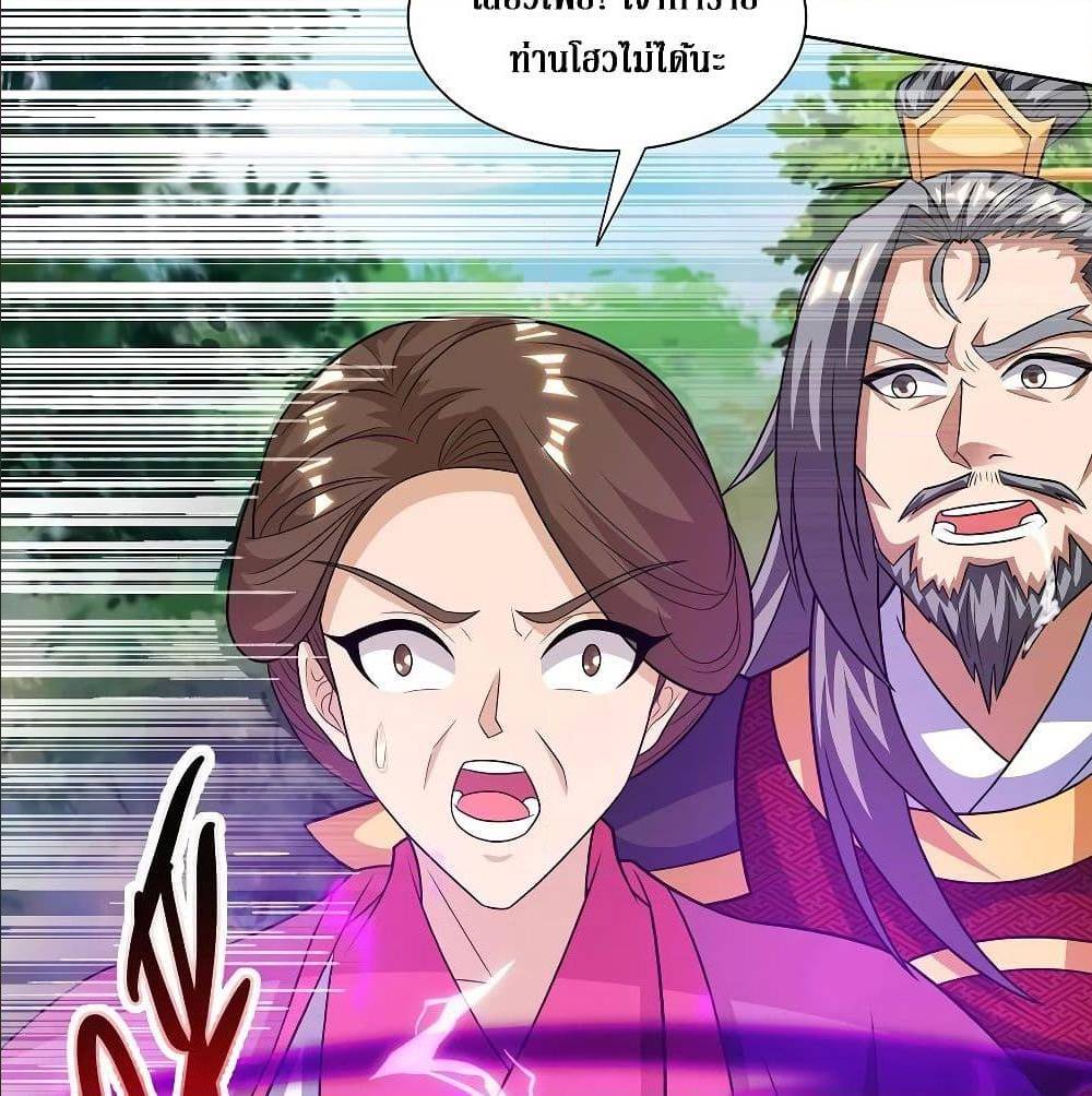 Dominate The Three Realms ตอนที่ 122 หน้า 65