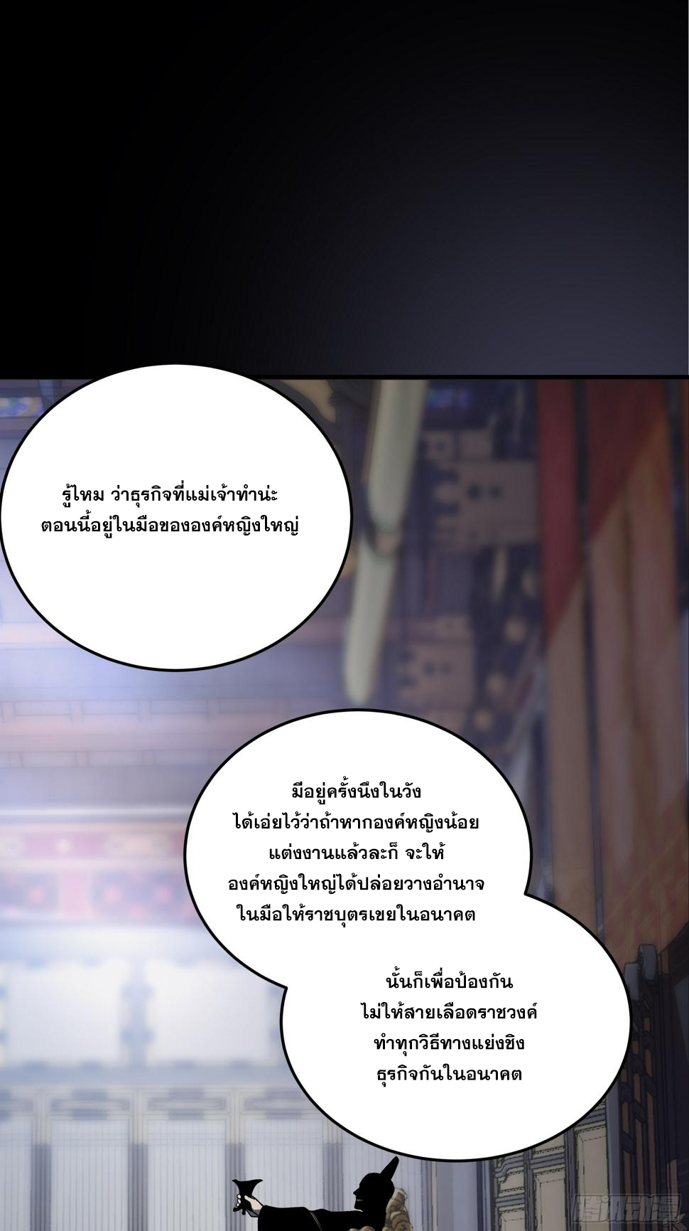 หาญท้าชะตาฟ้า ปริศนายุทธจักร ตอนที่ 29 หน้า 36