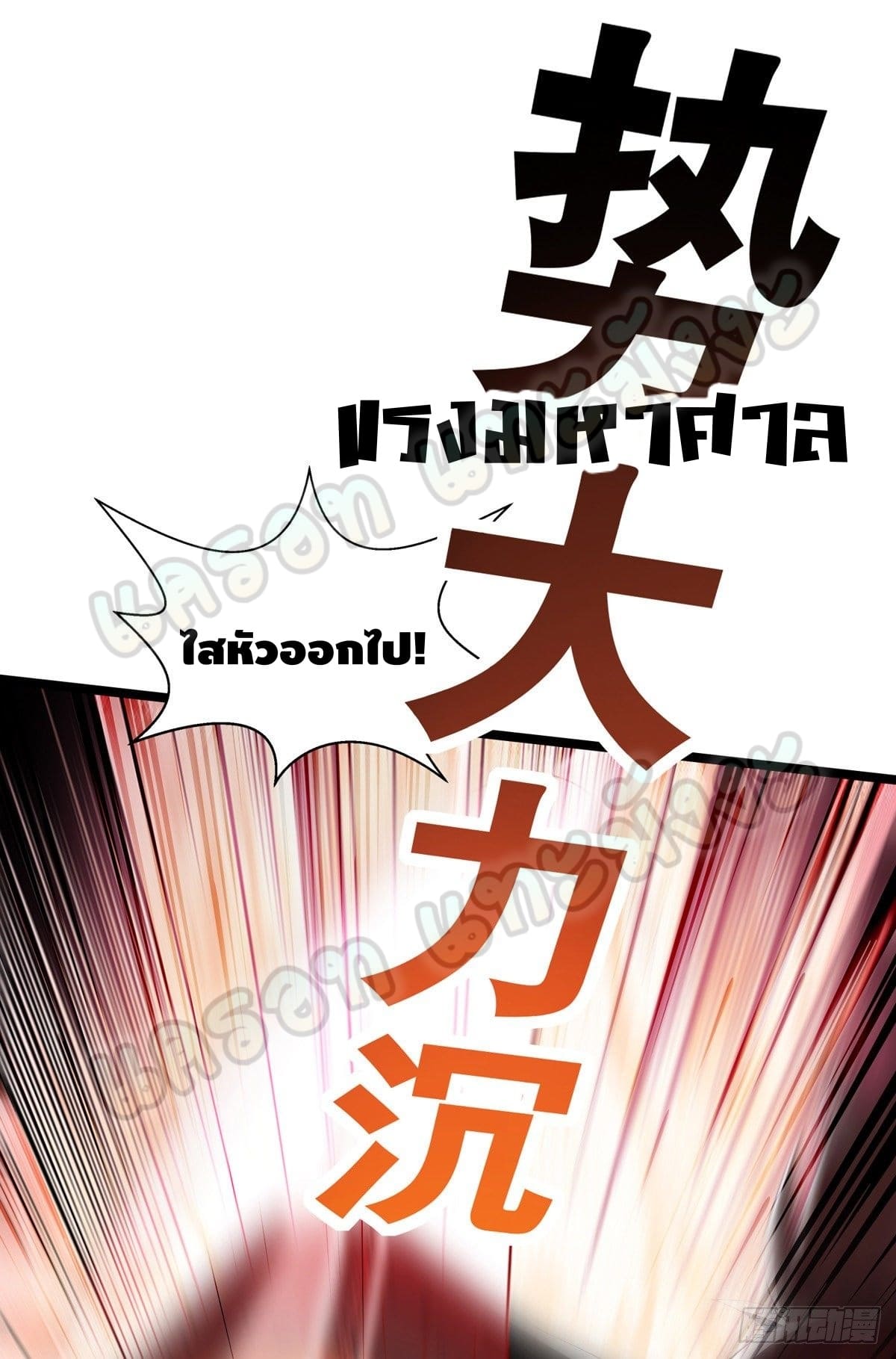 million skill points ตอนที่ 35 หน้า 11