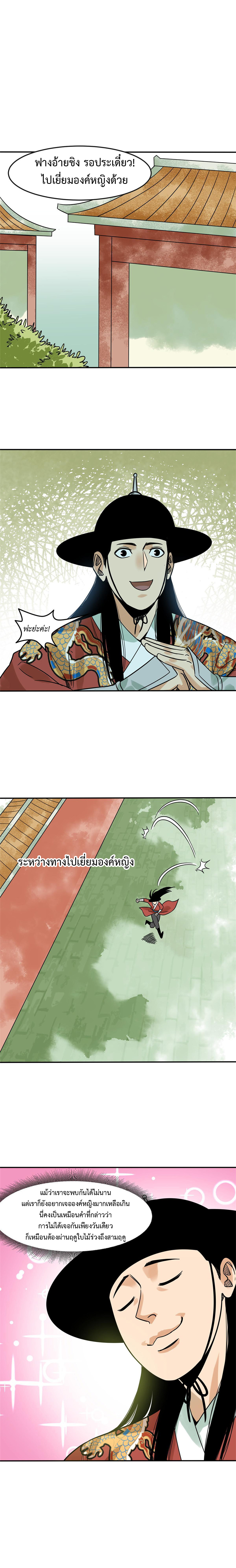 Ming Dynasty's Failure ตอนที่ 169 หน้า 2