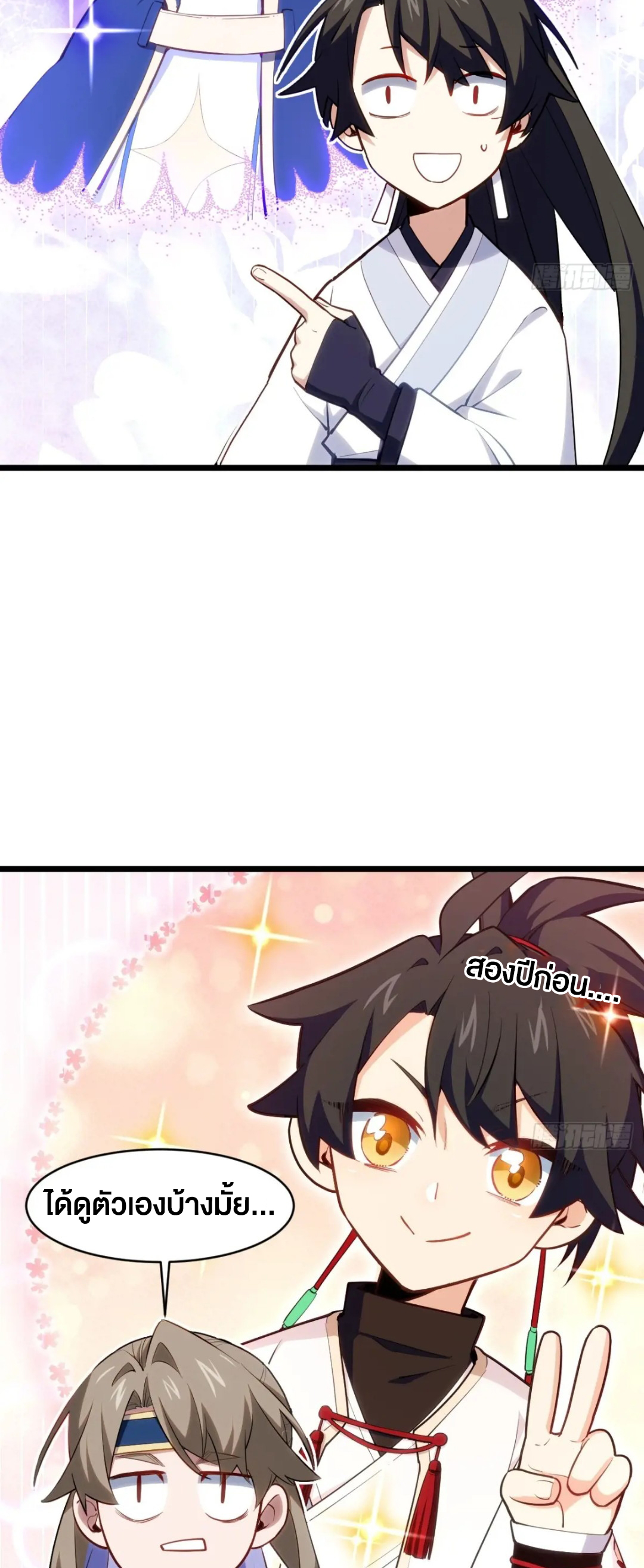 กำเนิดร่างเทวะบรรพกาล ตอนที่ 82 หน้า 4