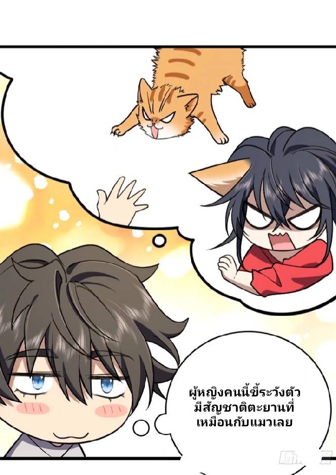 ภรรยาของผมเป็นเทพเซียนที่อยู่มานับพันปี ตอนที่ 4 หน้า 58