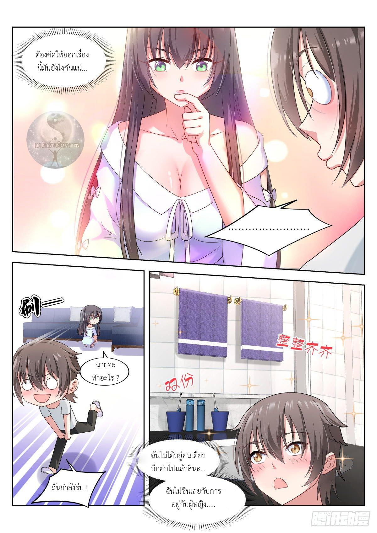 สาวน้อย คุณคิดผิดแล้ว (ชนจีน) ตอนที่ 9 หน้า 6