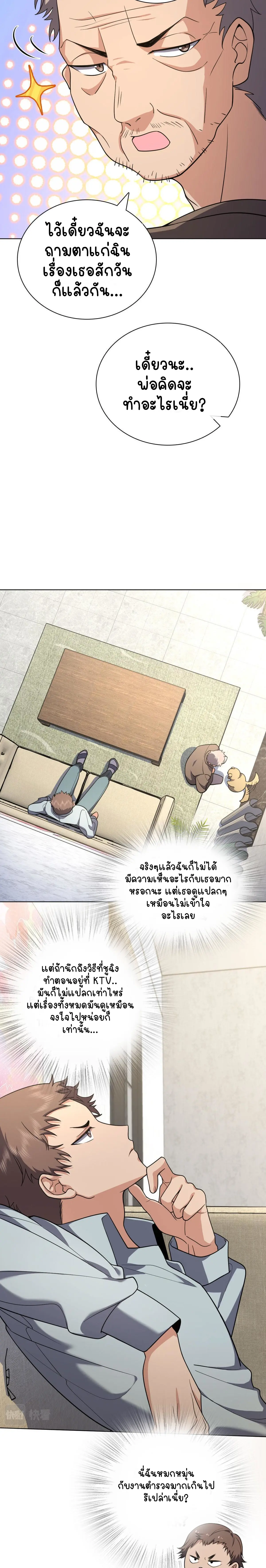 ภรรยาผมเป็นคนเมื่อ1000ปีที่แล้ว My Wife Is From a Thousand Years Ago ตอนที่ 39 หน้า 5