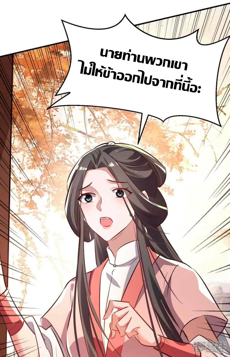 การกลับมาของจักพรรดิ์ ตอนที่ 250 หน้า 24