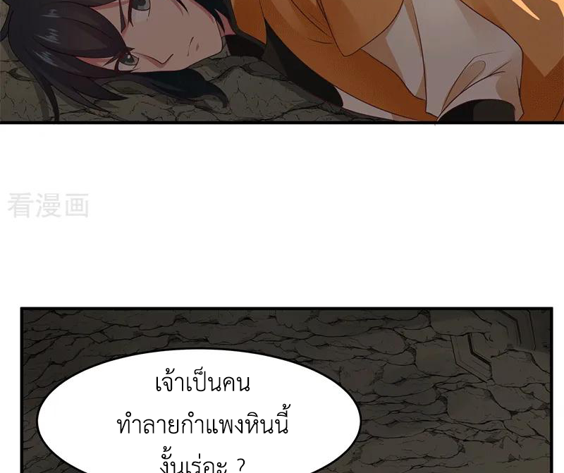 Chaos Alchemist (วิบัติการณ์เทพเซียนโอสถ) ตอนที่ 75 หน้า 5
