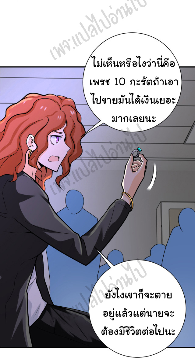 Apocalyptic Super System ตอนที่ 245 หน้า 14