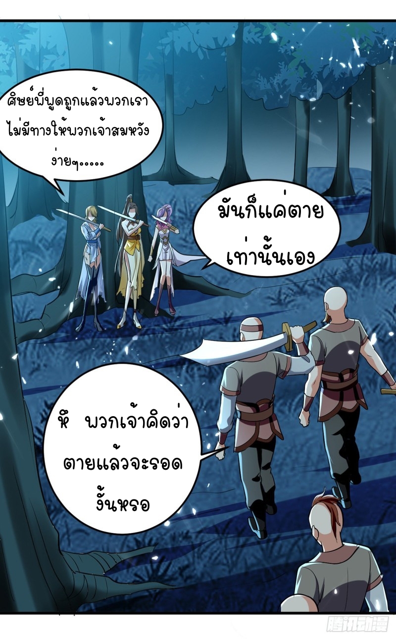 [จบ] ระบบบ้าคลั่ง ตอนที่ 13 หน้า 5