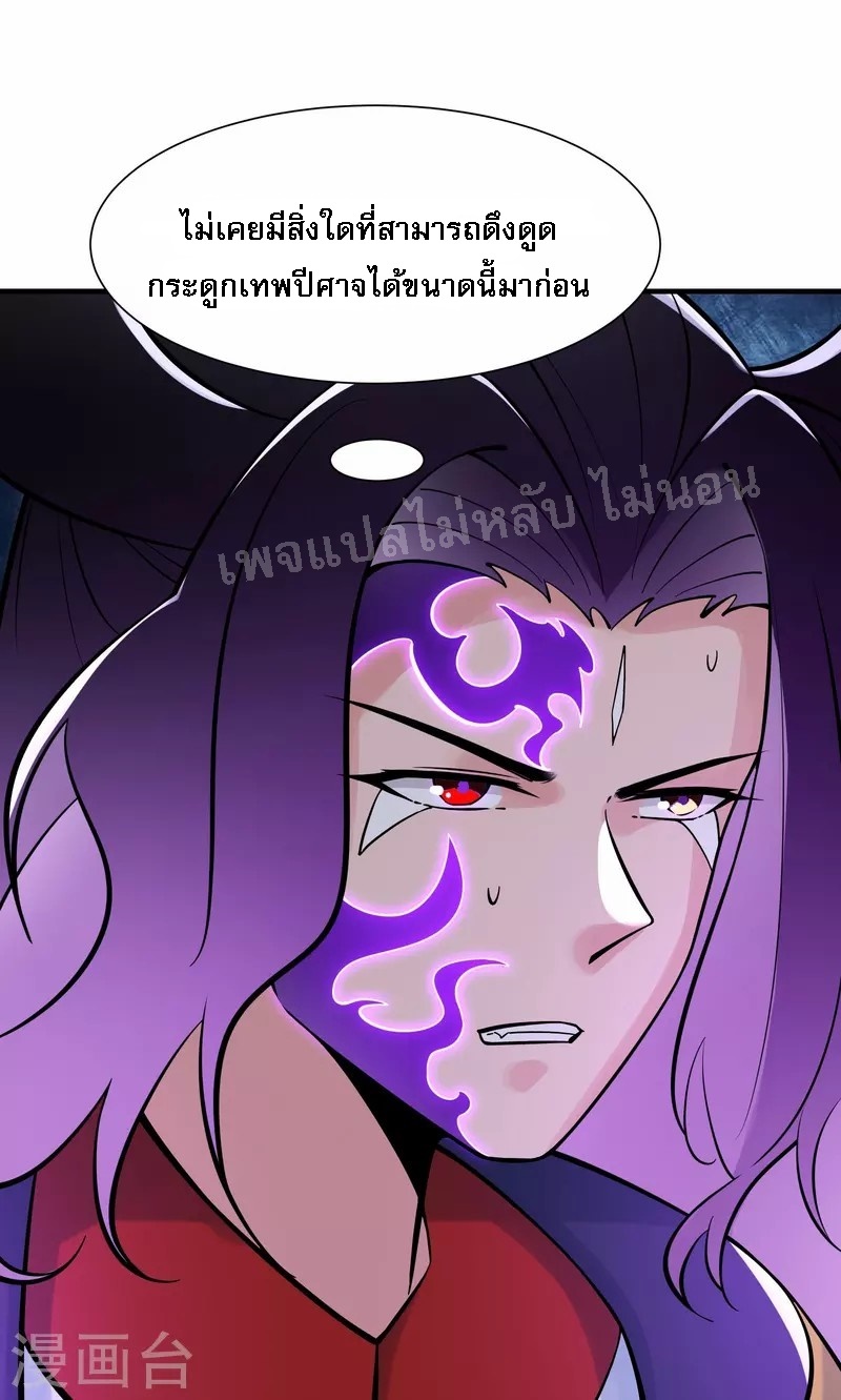 ฮาเร็มของข้ามีแต่ลูกศิษย์หญิงทั้งนั้น ตอนที่ 73 หน้า 9