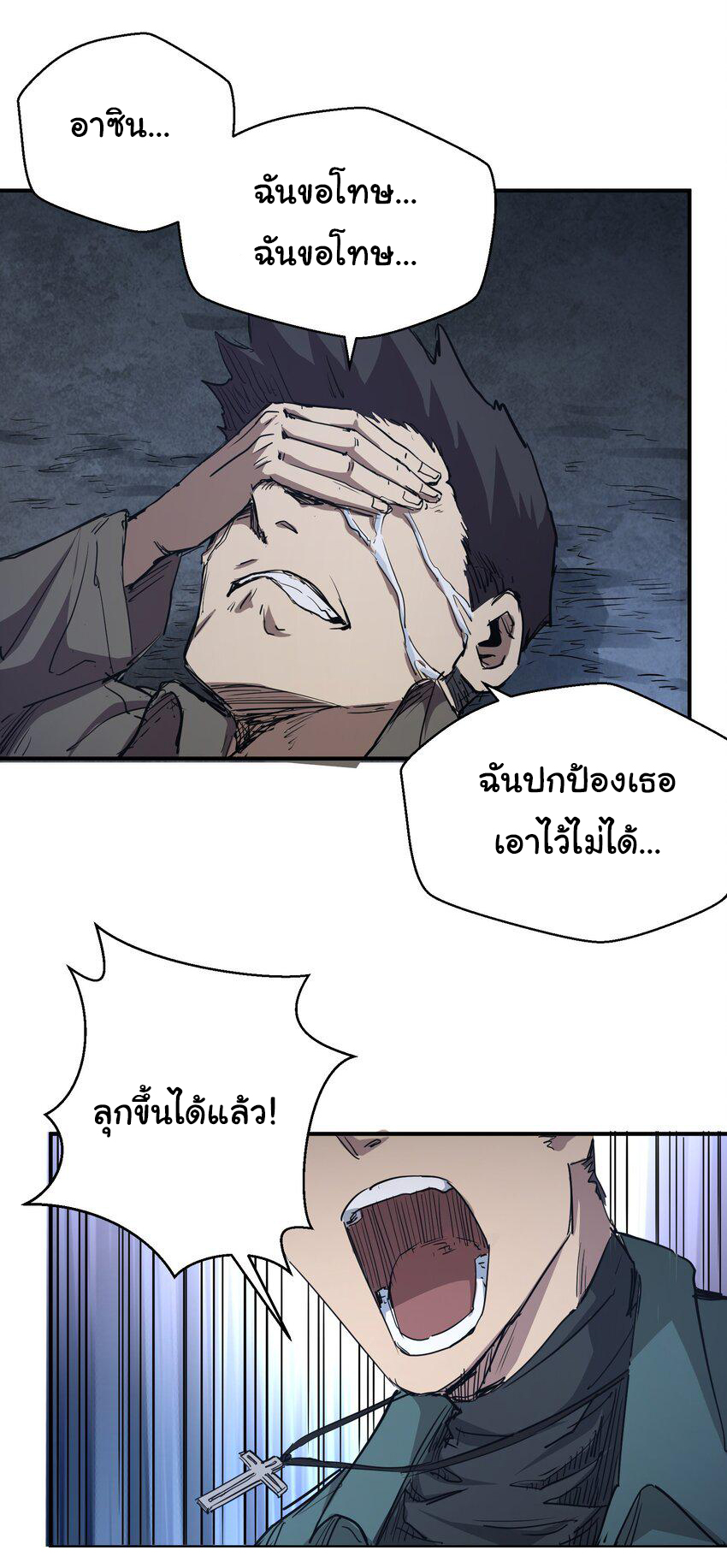 กลับมาเกิดใหม่ในยุคก่อนวันสิ้นโลก! ตอนที่ 5 หน้า 26