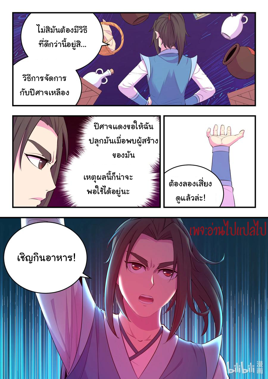 King of Spirit beast - ราชาแห่งสัตว์วิญญาณ ตอนที่ 139 หน้า 9