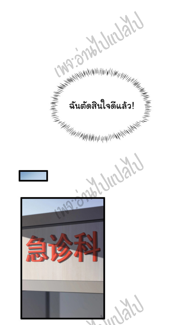 สุดยอดระบบของหมอหลิงหรัน ตอนที่ 3 หน้า 37
