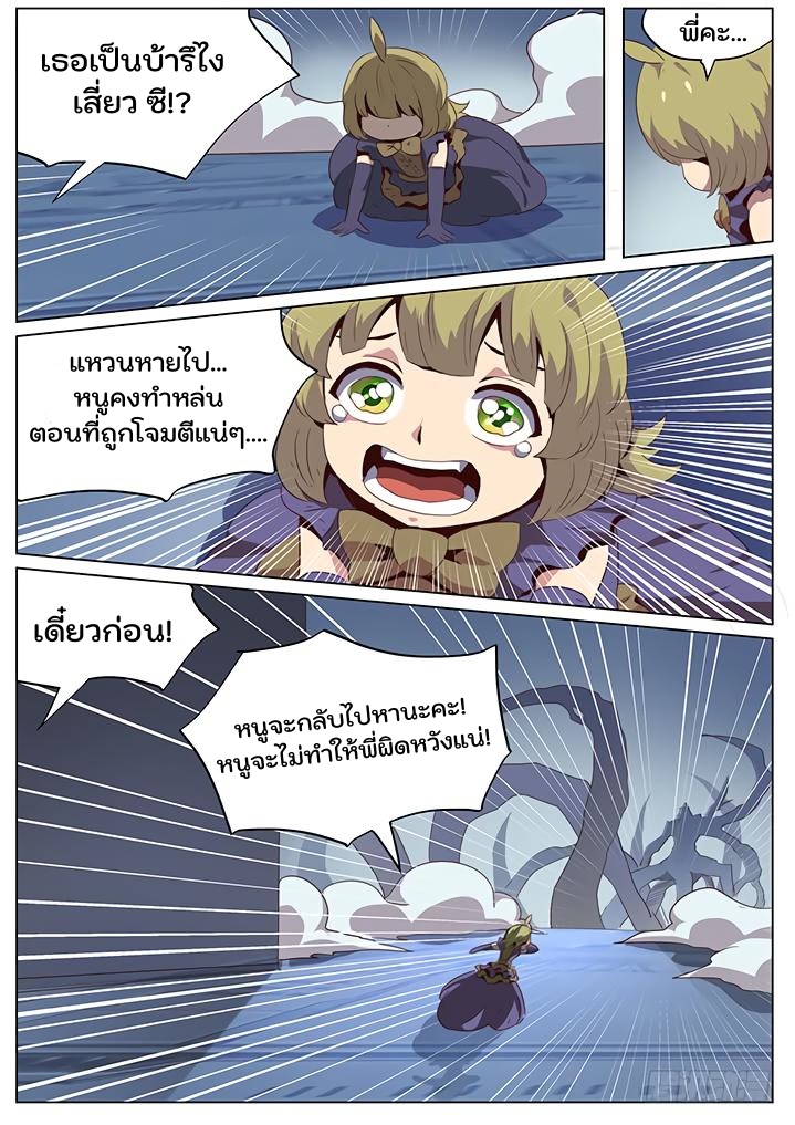 เกิดใหม่เป็นสายพันธุ์ต่างดาว ตอนที่ 53 หน้า 11