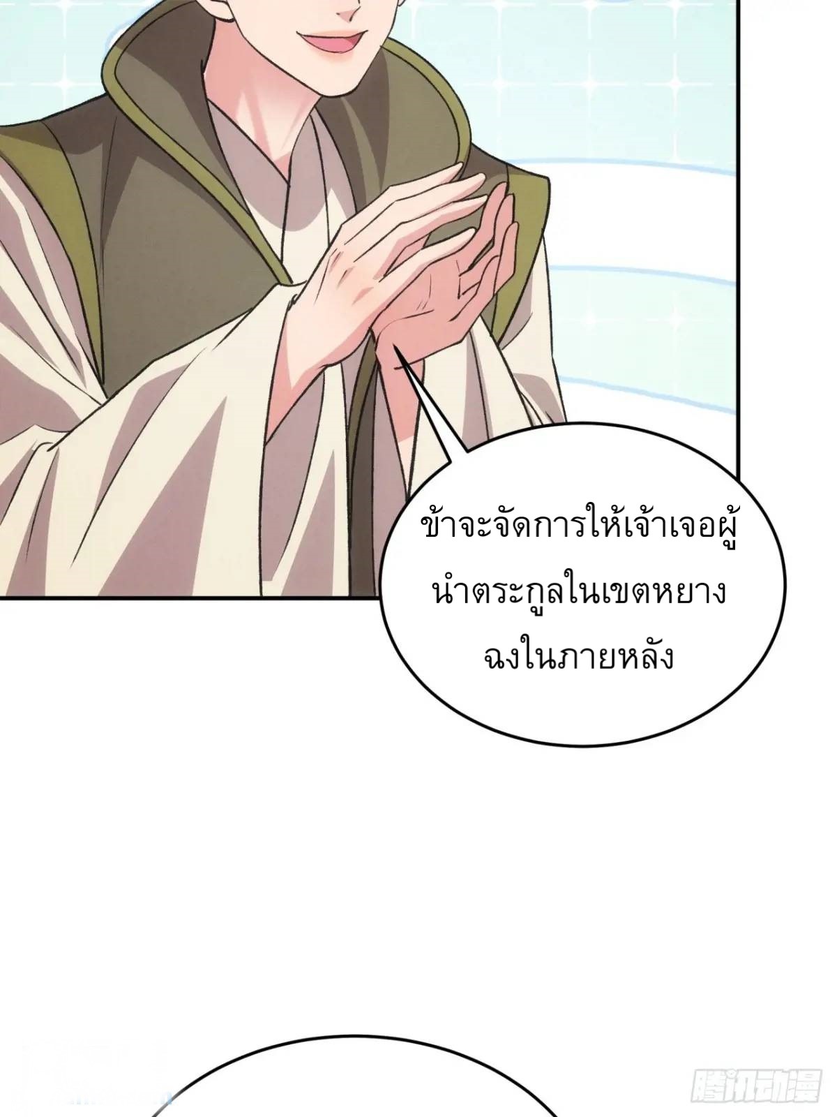 ข้าจะกำหนดชะตาตัวเอง ทันจีน ตอนที่ 217 หน้า 40