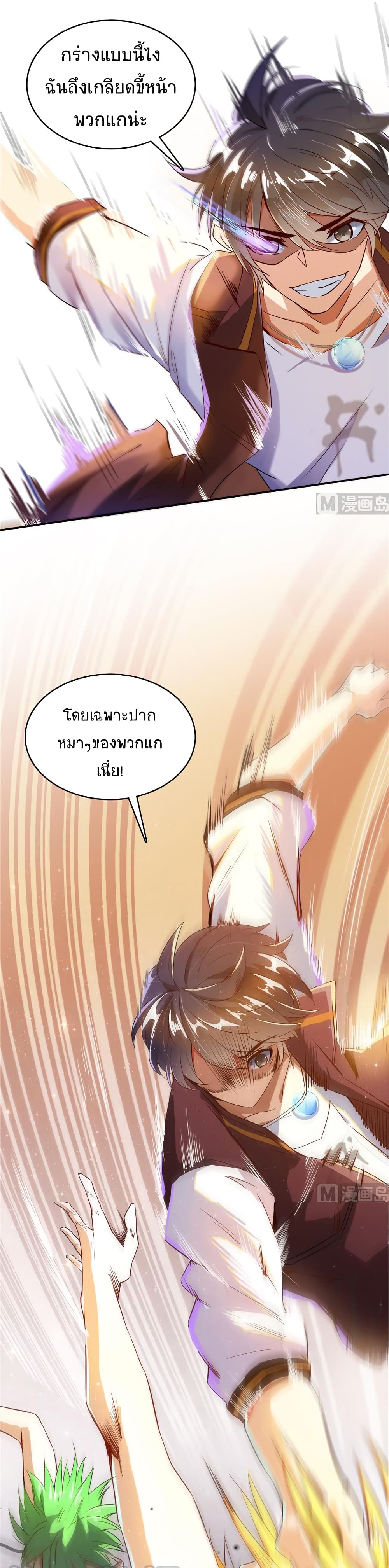 ปล่อยให้เทพเขาคุยกัน ตอนที่ 19 หน้า 17