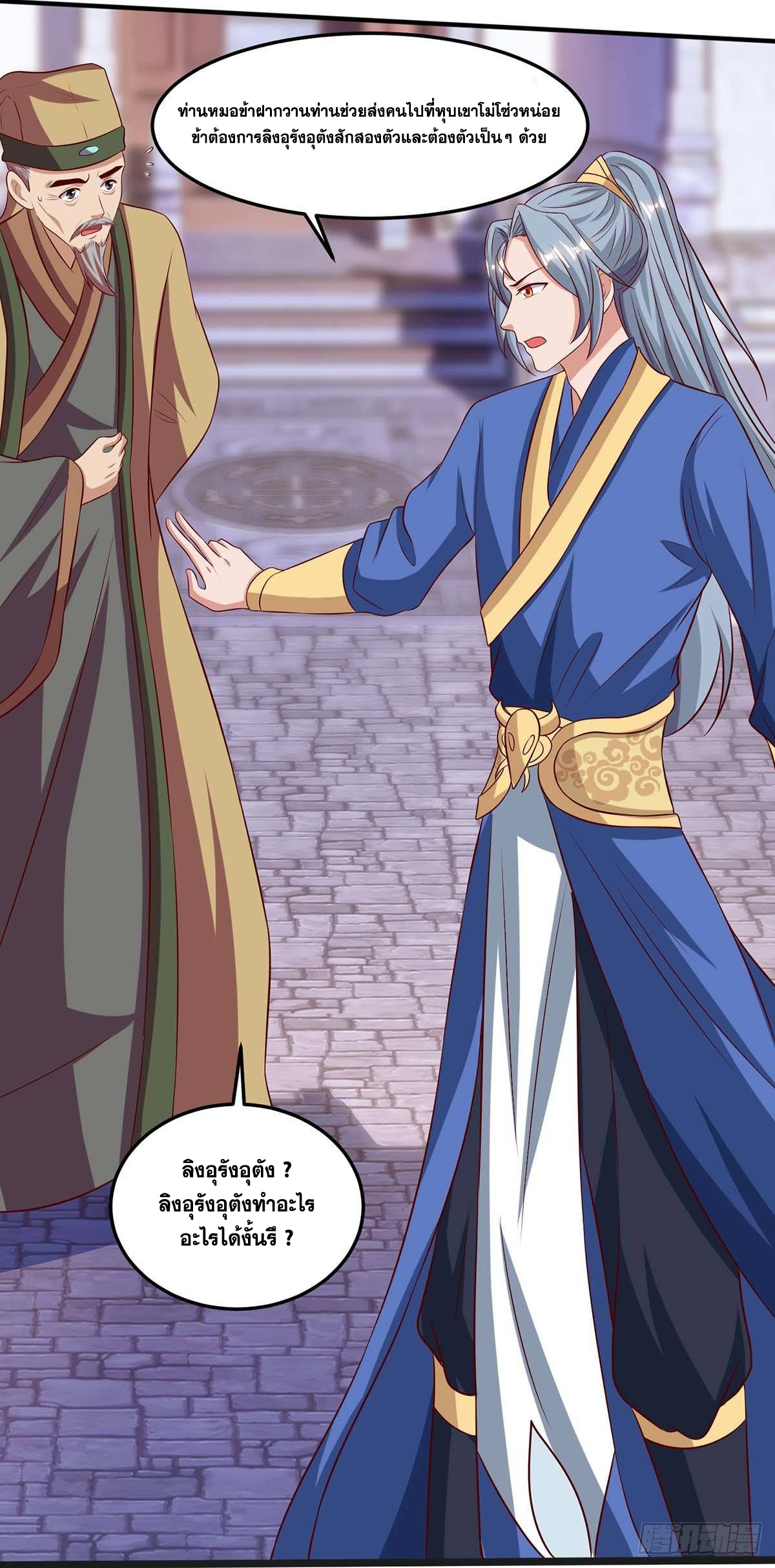 จักรพรรดิ 80,000 ปี ตอนที่ 10 หน้า 14