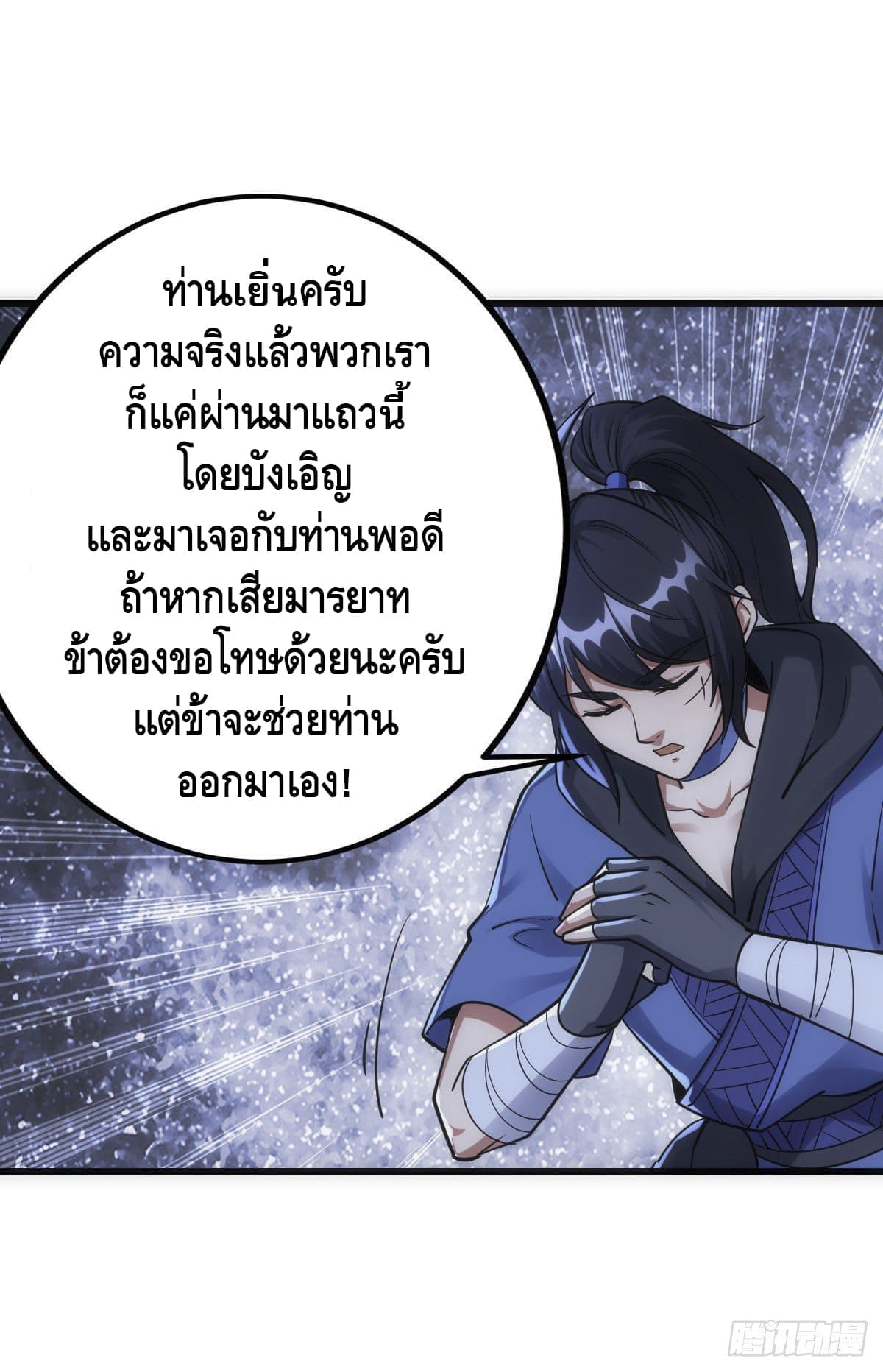 The World’s Greatest Martial Artist ตอนที่ 68 หน้า 13