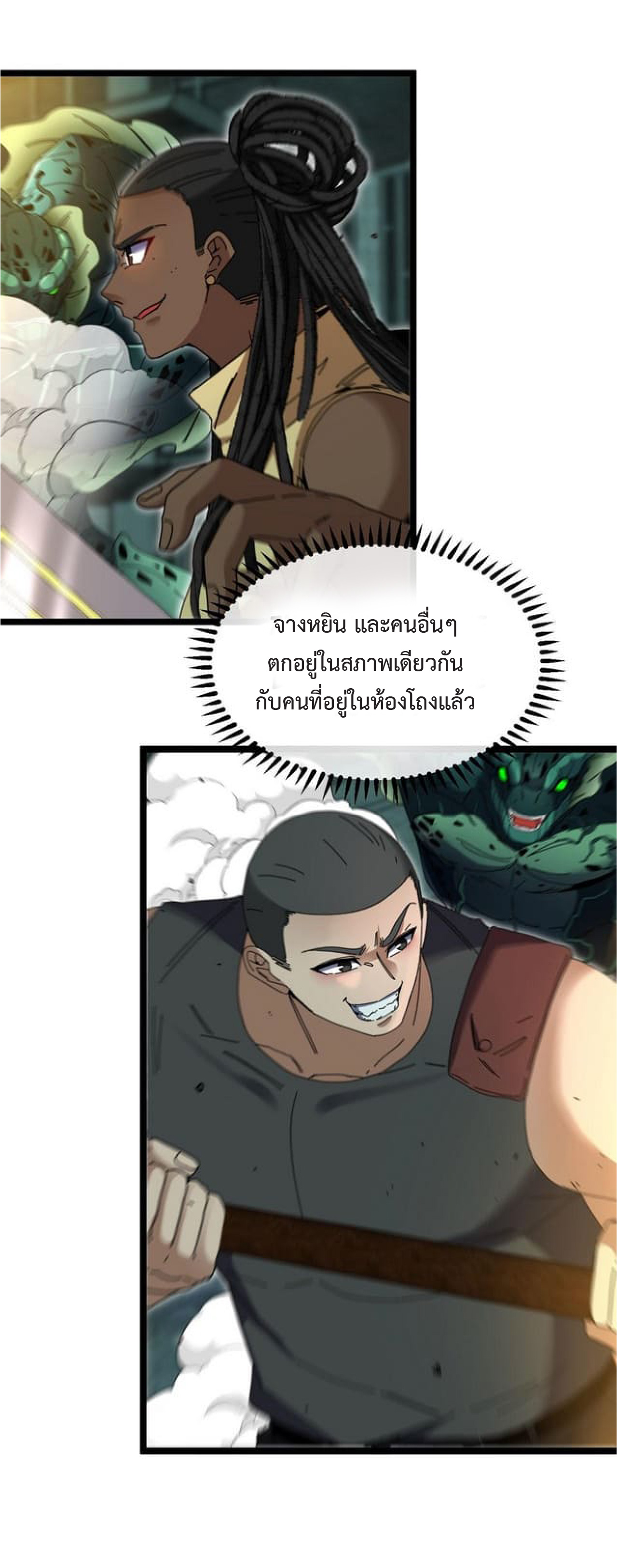 Super god system  ระบบสุดเทพ ตอนที่ 63 หน้า 20
