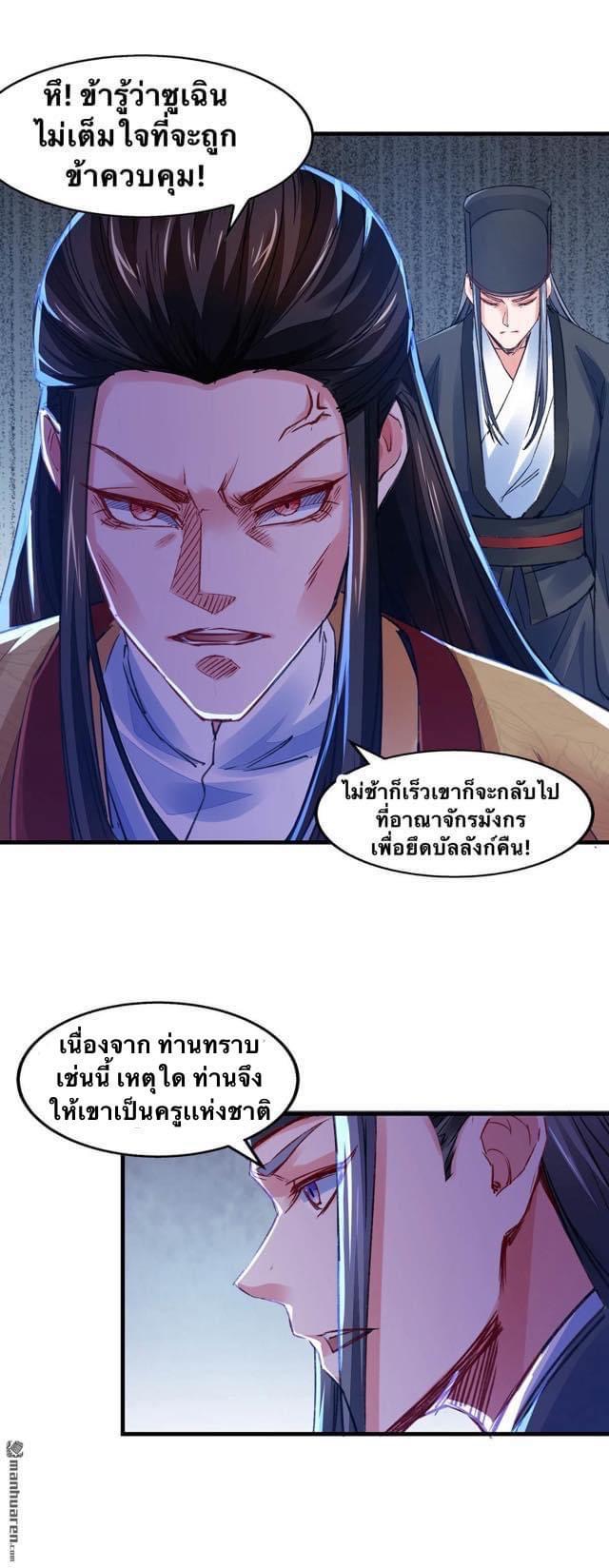 ระบบโครตเกรียน คะแนนล้านล้าน (ฮาเร็ม) ตอนที่ 30 หน้า 7