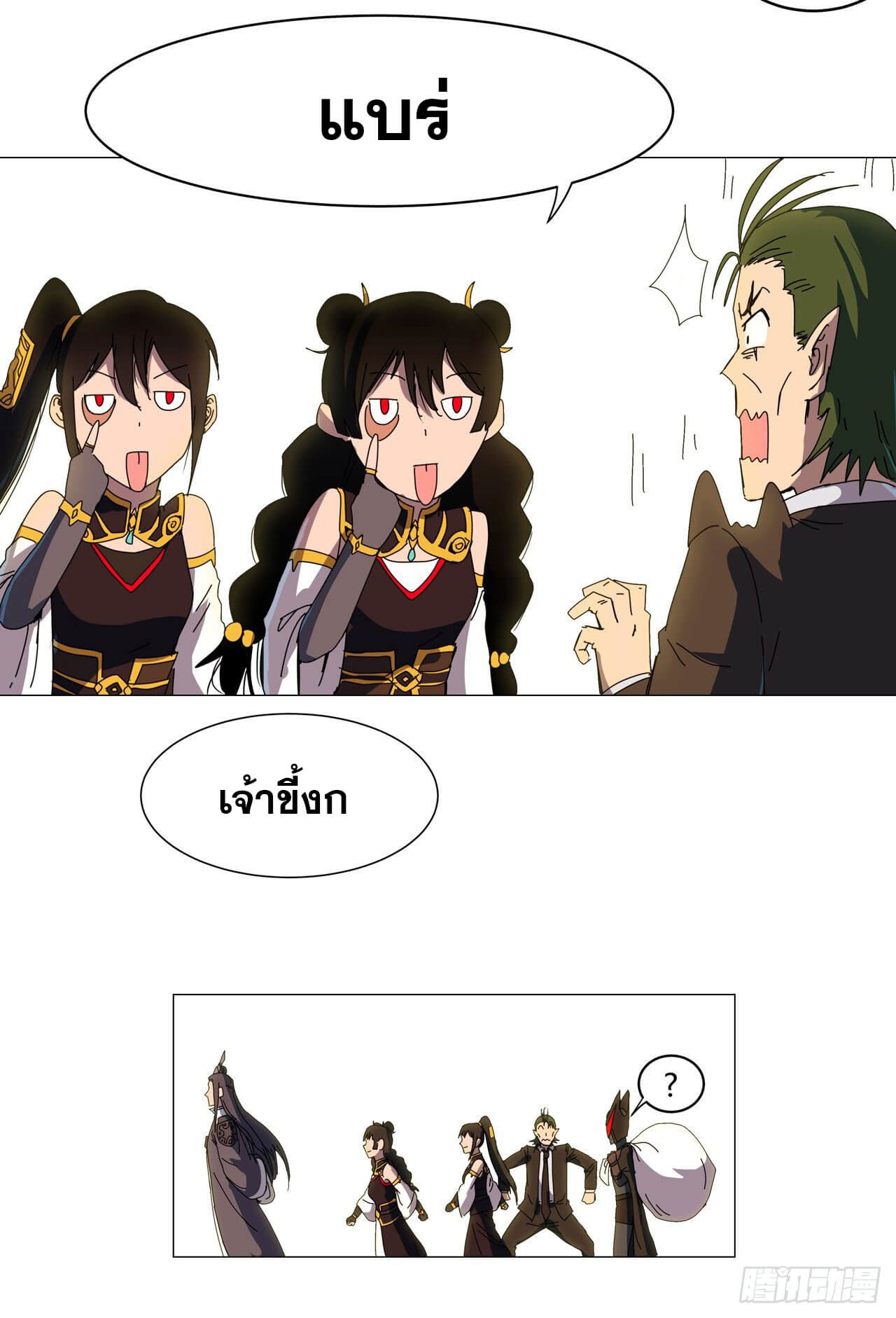 Cultivator vs Superhero (ทันจีน) ตอนที่ 124 หน้า 19