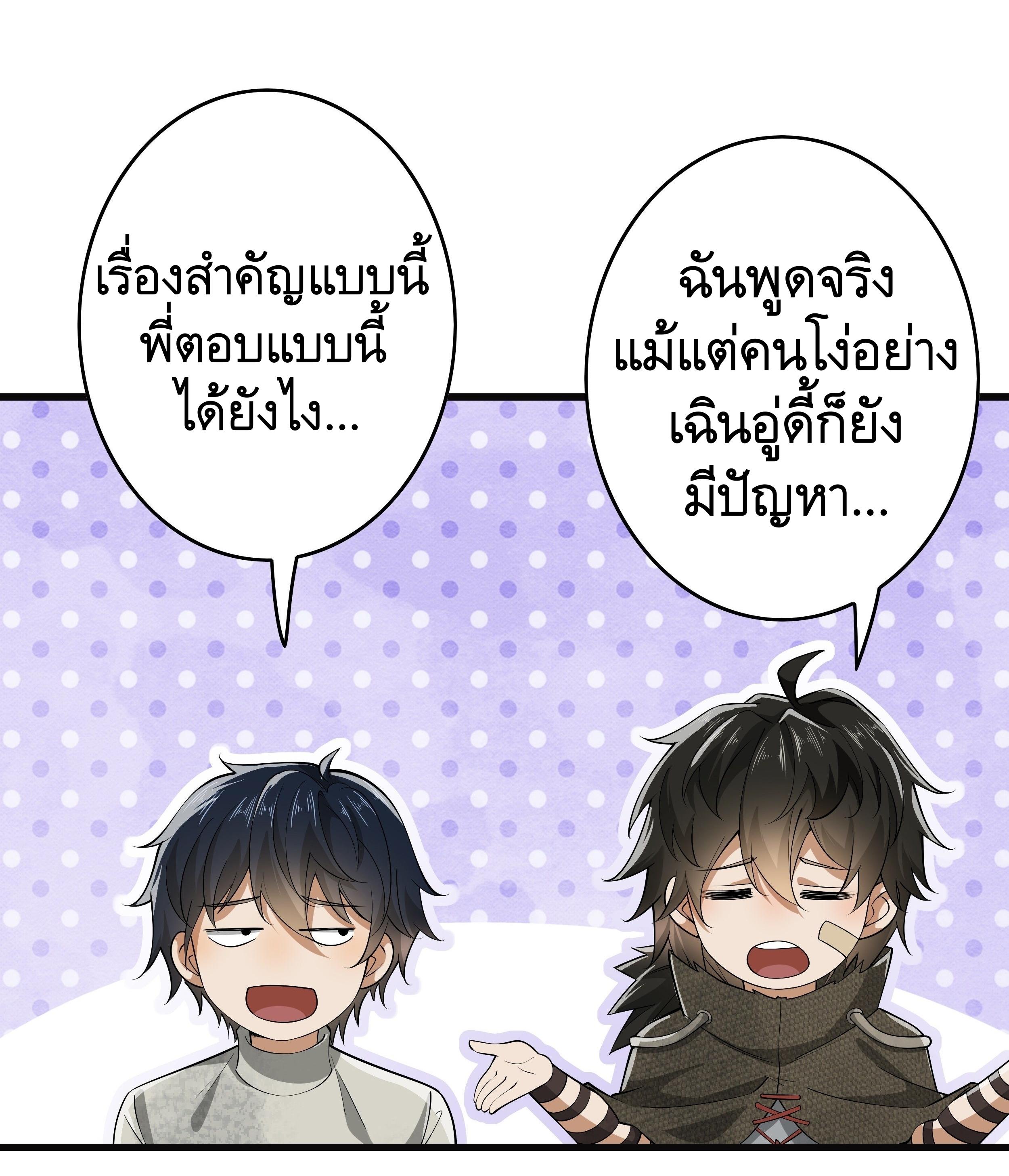 THE FIRST ORDER ตอนที่ 66 หน้า 36