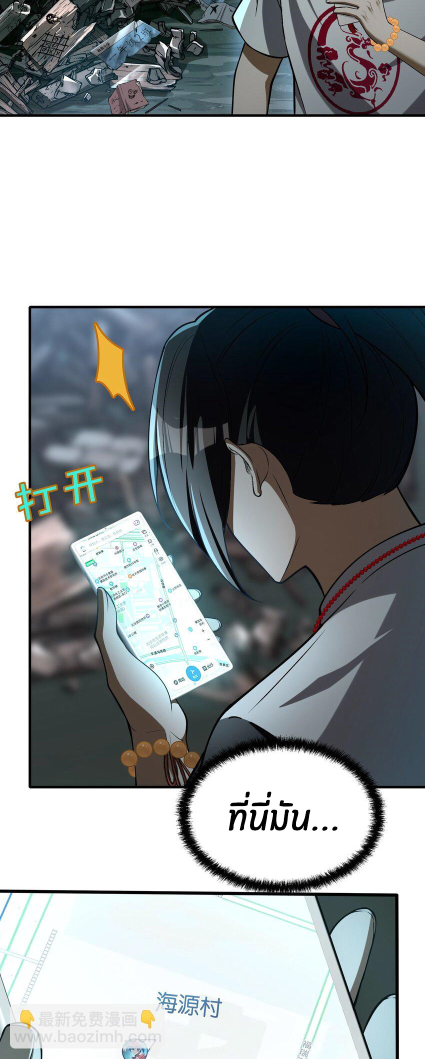 During the live broadcast, I proposed to the female ghost - she really agreed?! ตอนที่ 7 หน้า 4