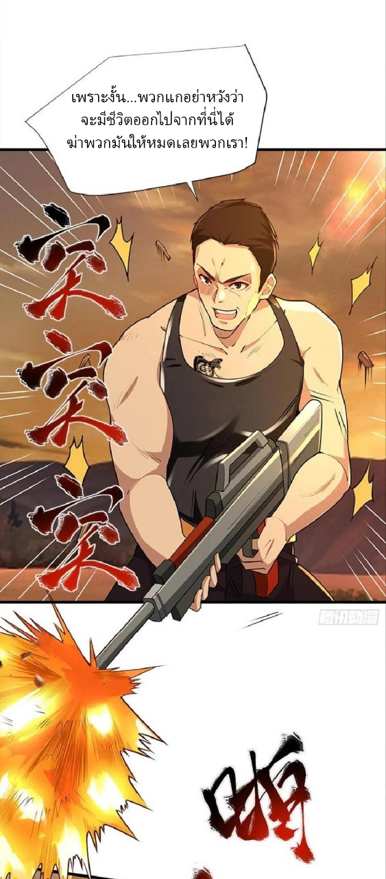 ผมพึ่งกลายเป็นคนรวยที่สุดในวันสิ้นโลก ตอนที่ 39 หน้า 10
