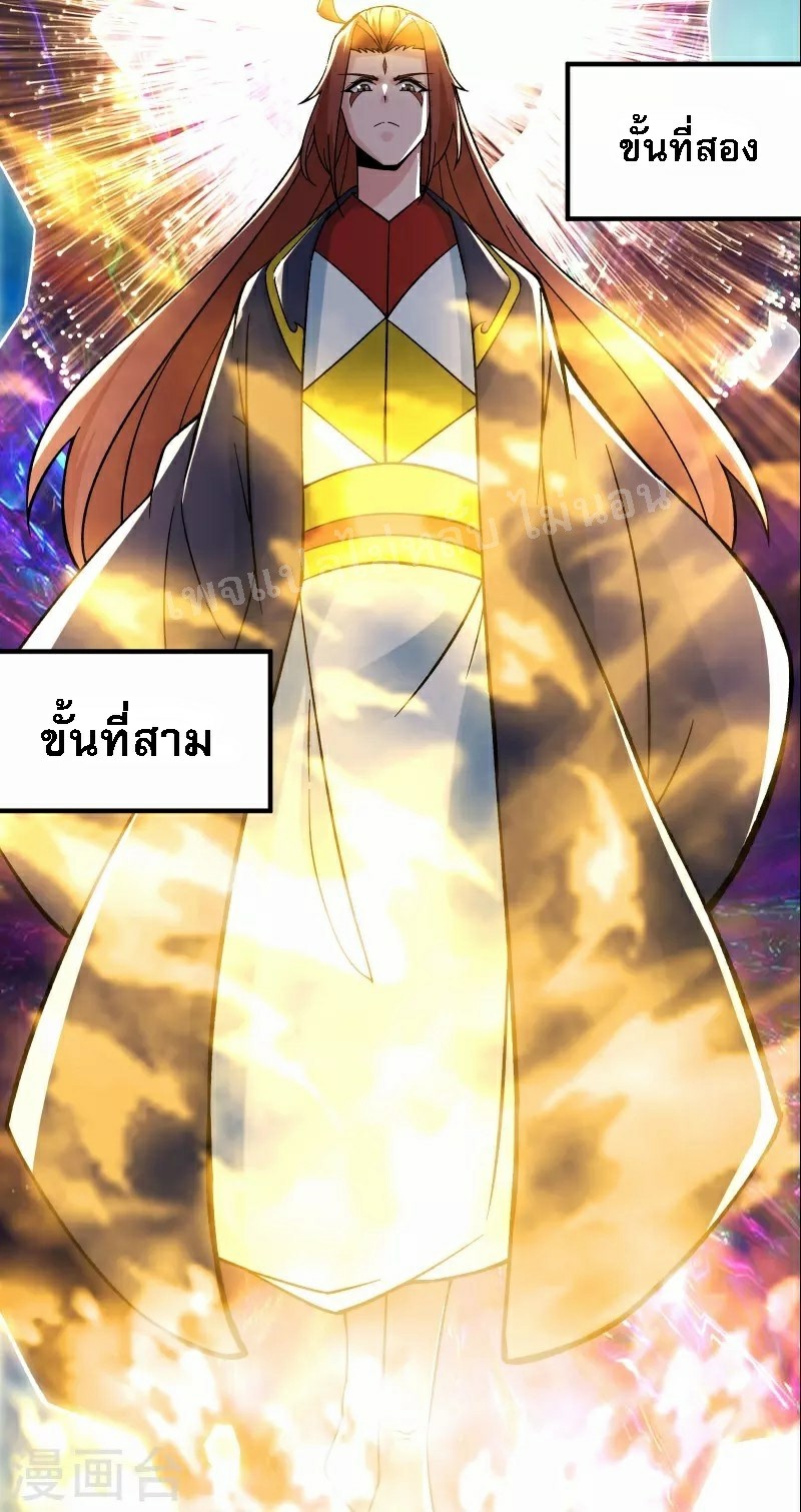 ฮาเร็มของข้ามีแต่ลูกศิษย์หญิงทั้งนั้น ตอนที่ 66 หน้า 16