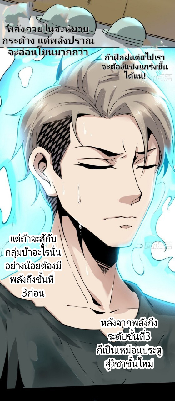 ยอดคนอัจฉริยะ ซุปเปอร์ไวรัสกลายพันธุ์ ตอนที่ 9 หน้า 26