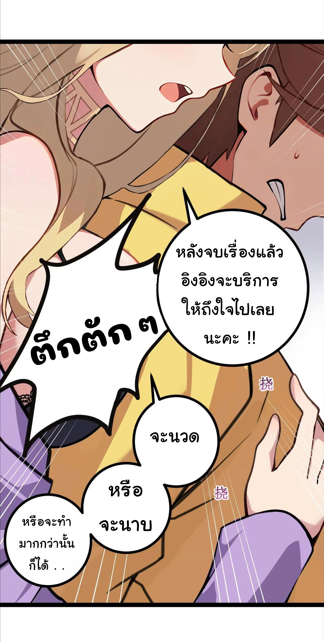ฉันนี่แหละคือราชาฮวงจุ้ย ตอนที่ 4 หน้า 29