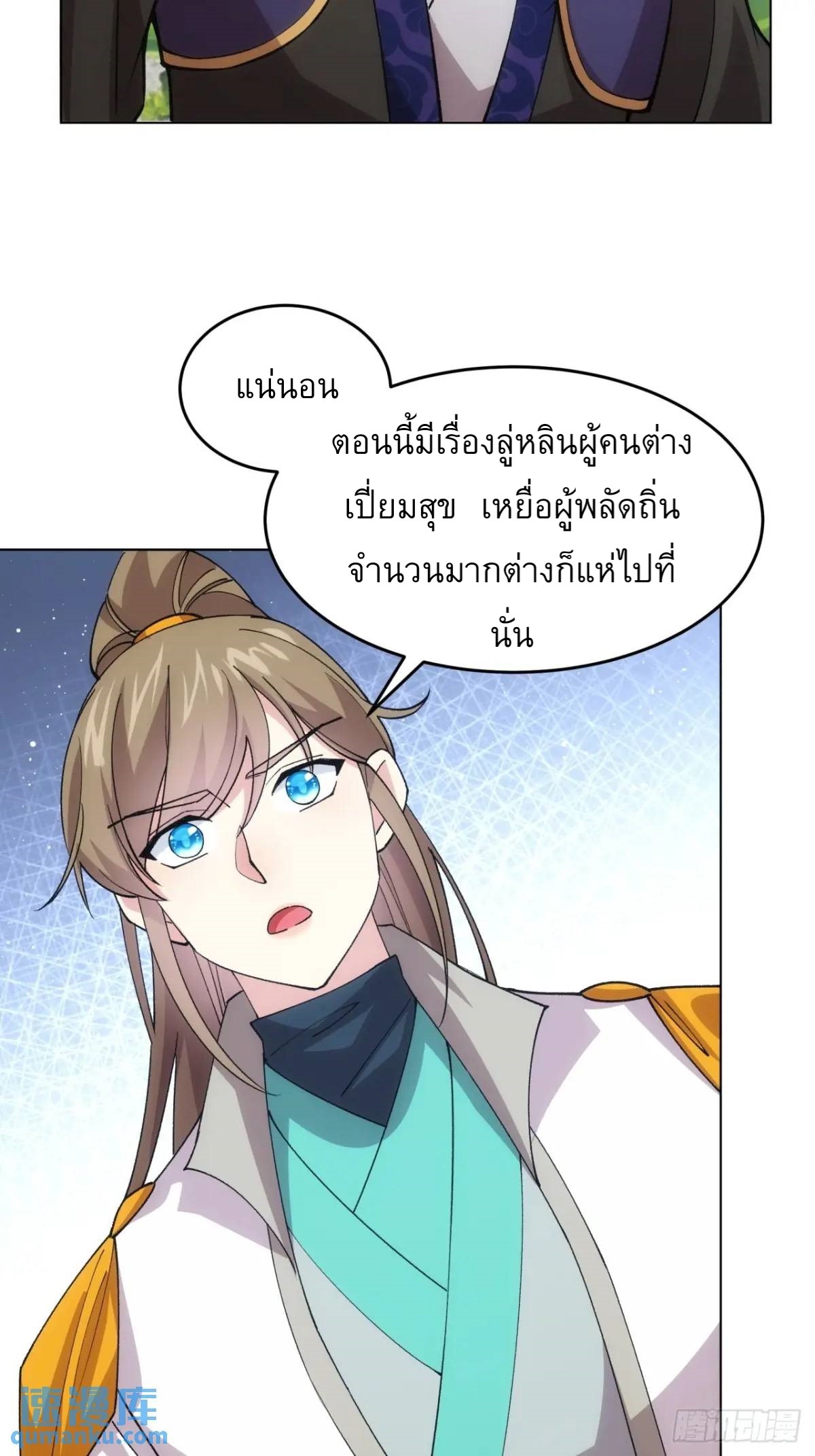 ข้าจะกำหนดชะตาตัวเอง ทันจีน ตอนที่ 218 หน้า 13