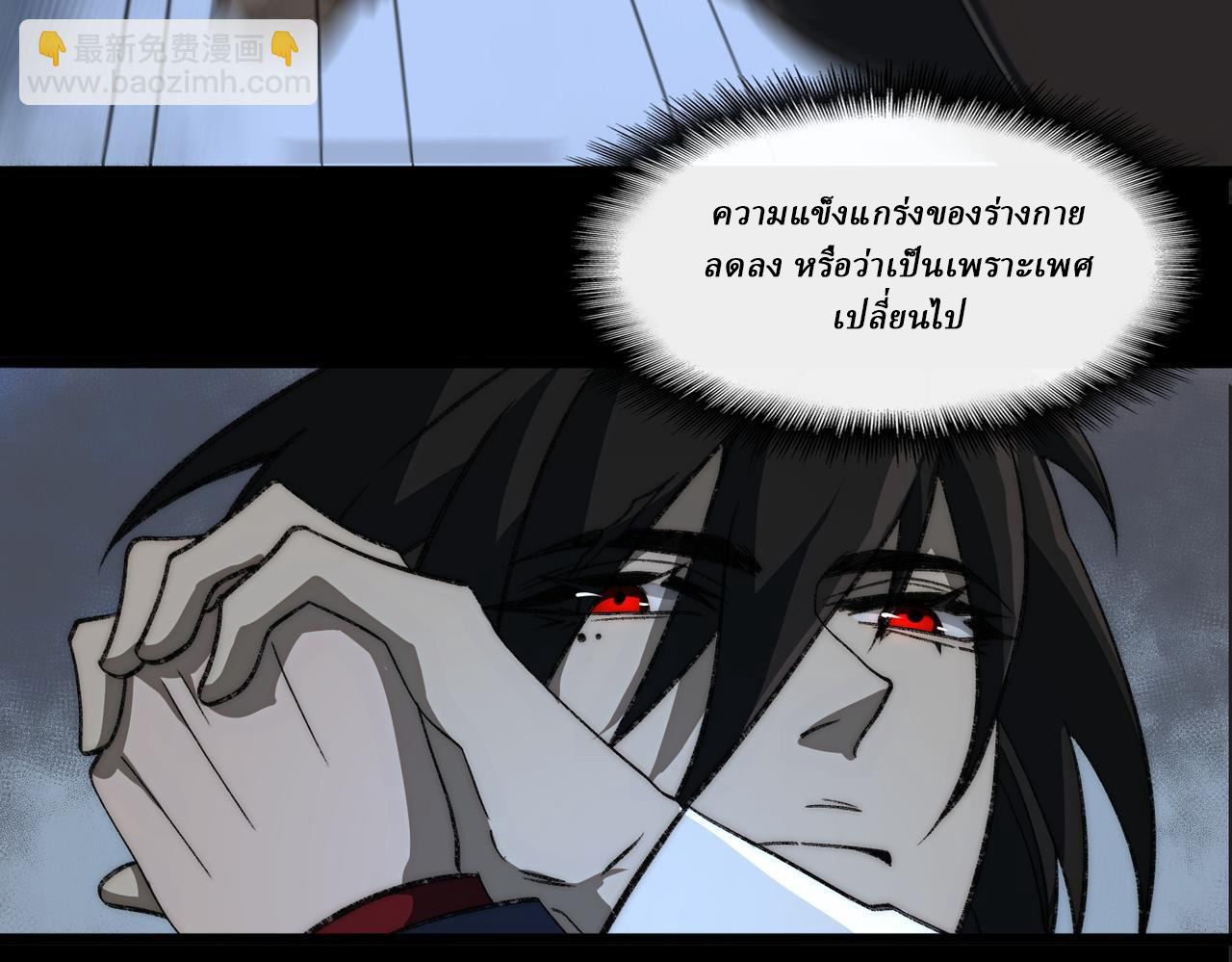 I created an Urban Legend ตอนที่ 48 หน้า 21