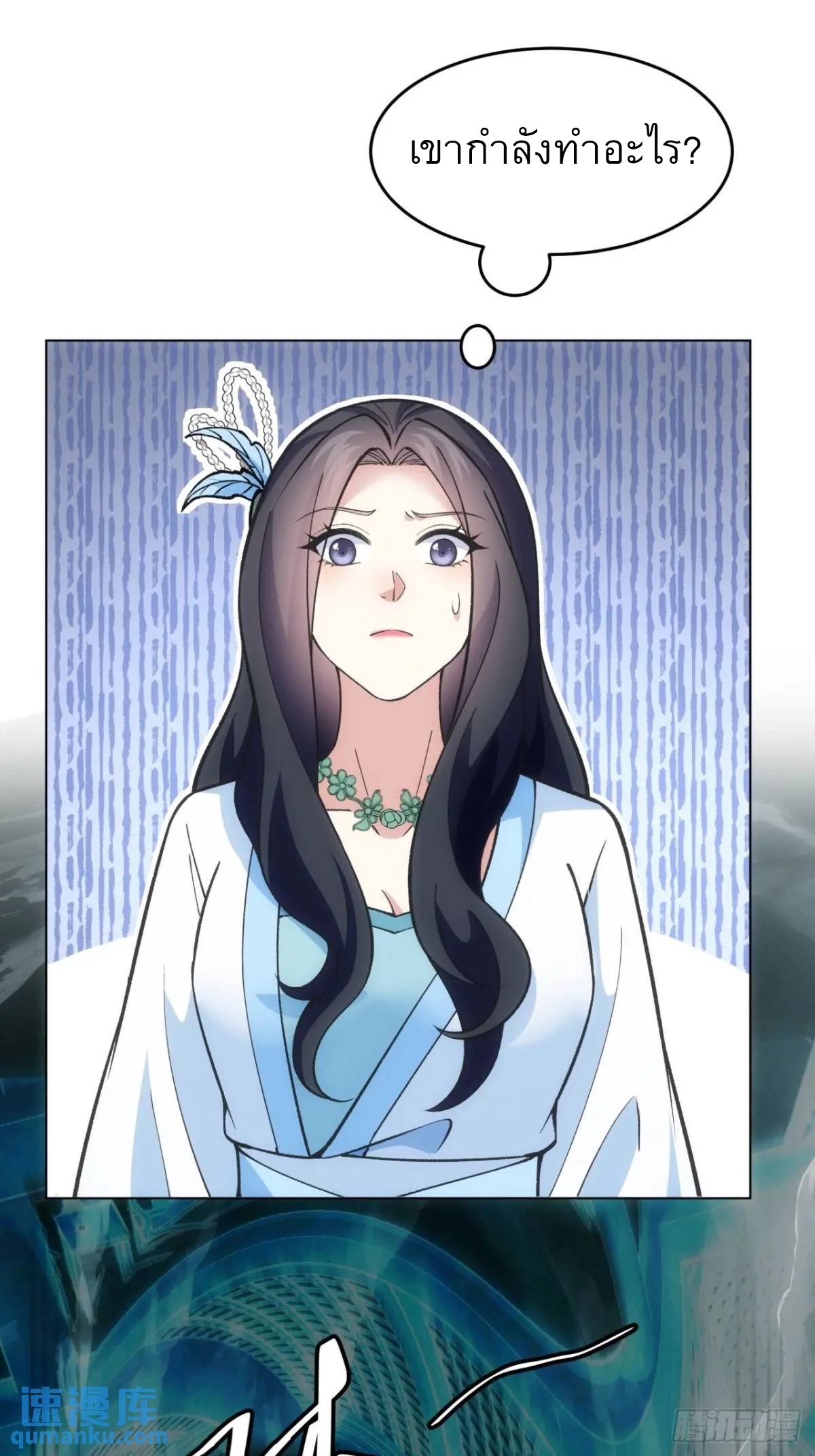 ข้าจะกำหนดชะตาตัวเอง ทันจีน ตอนที่ 231 หน้า 20